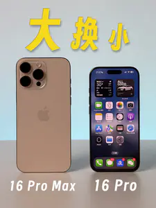 大换小,从iPhone 16 Pro Max换到16 Pro是一种怎样的体验?