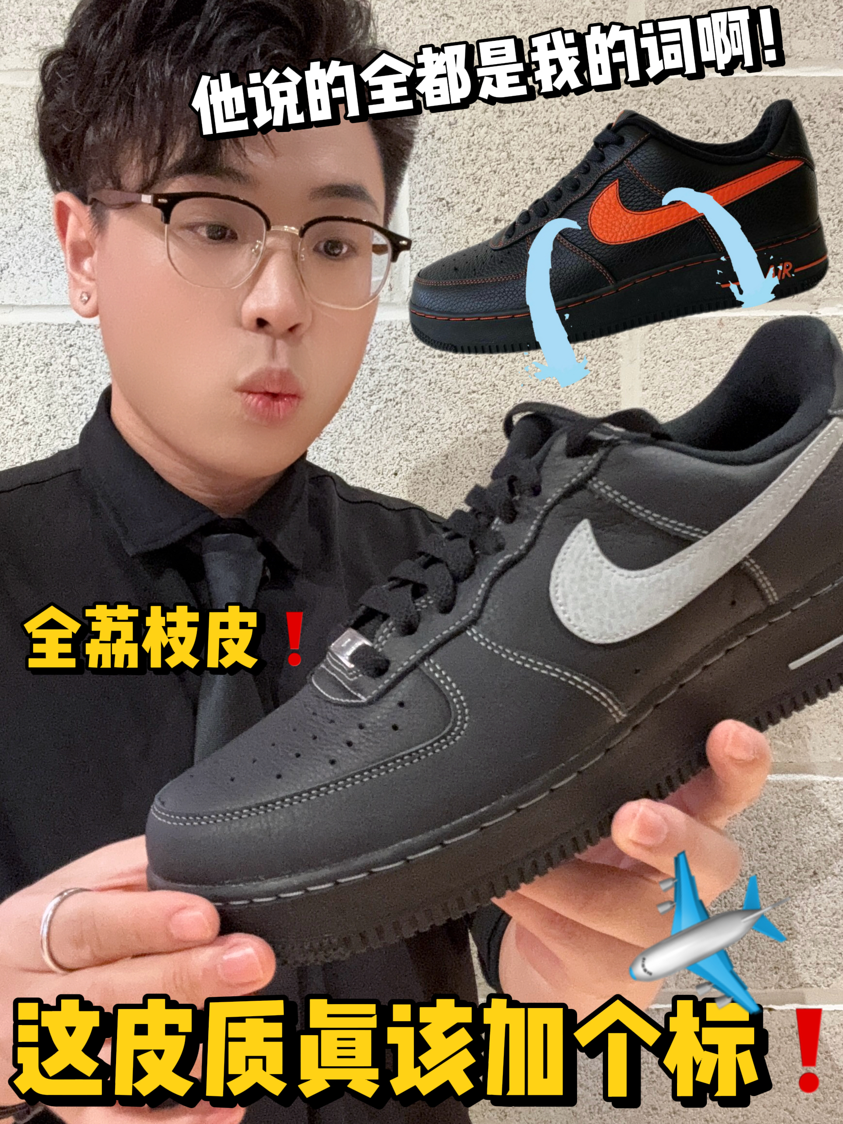 平价宝藏空军一号，Vlone看了都得落泪🥲