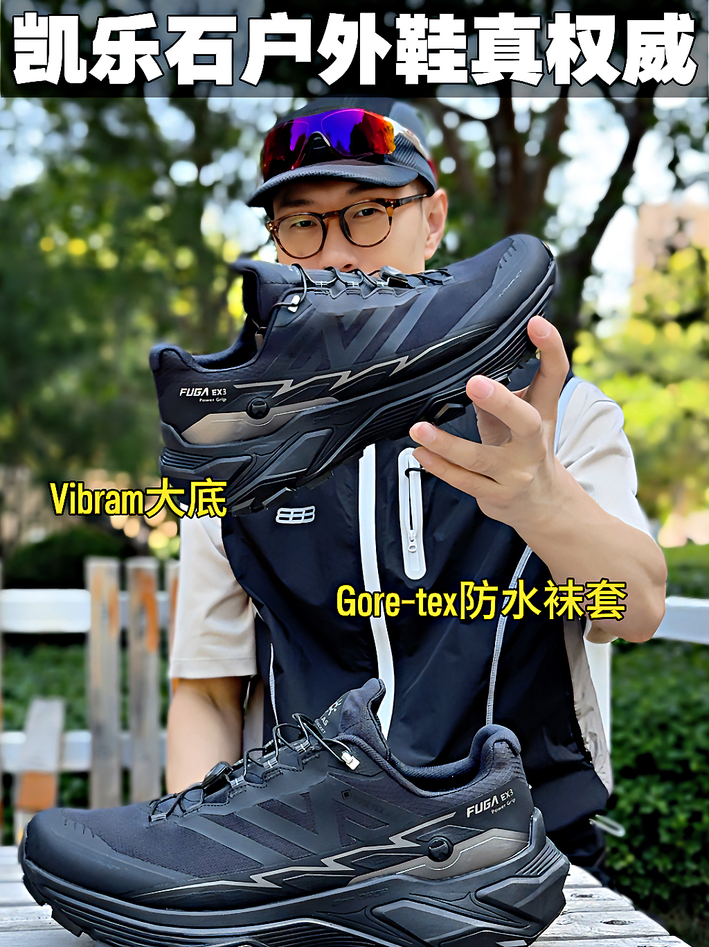 户外鞋还得是FUGA