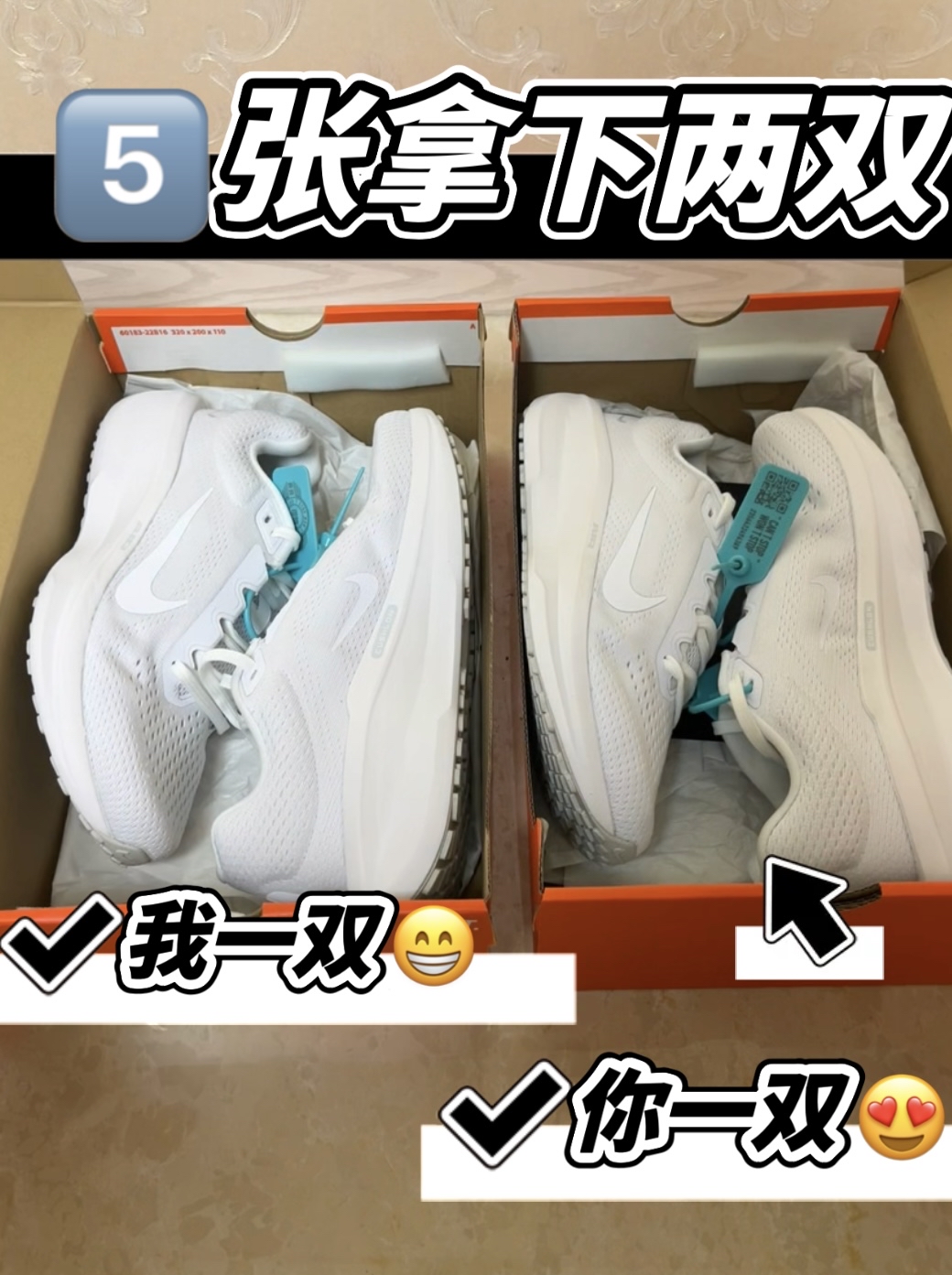 5️⃣张直接拿下两双耐克跑鞋