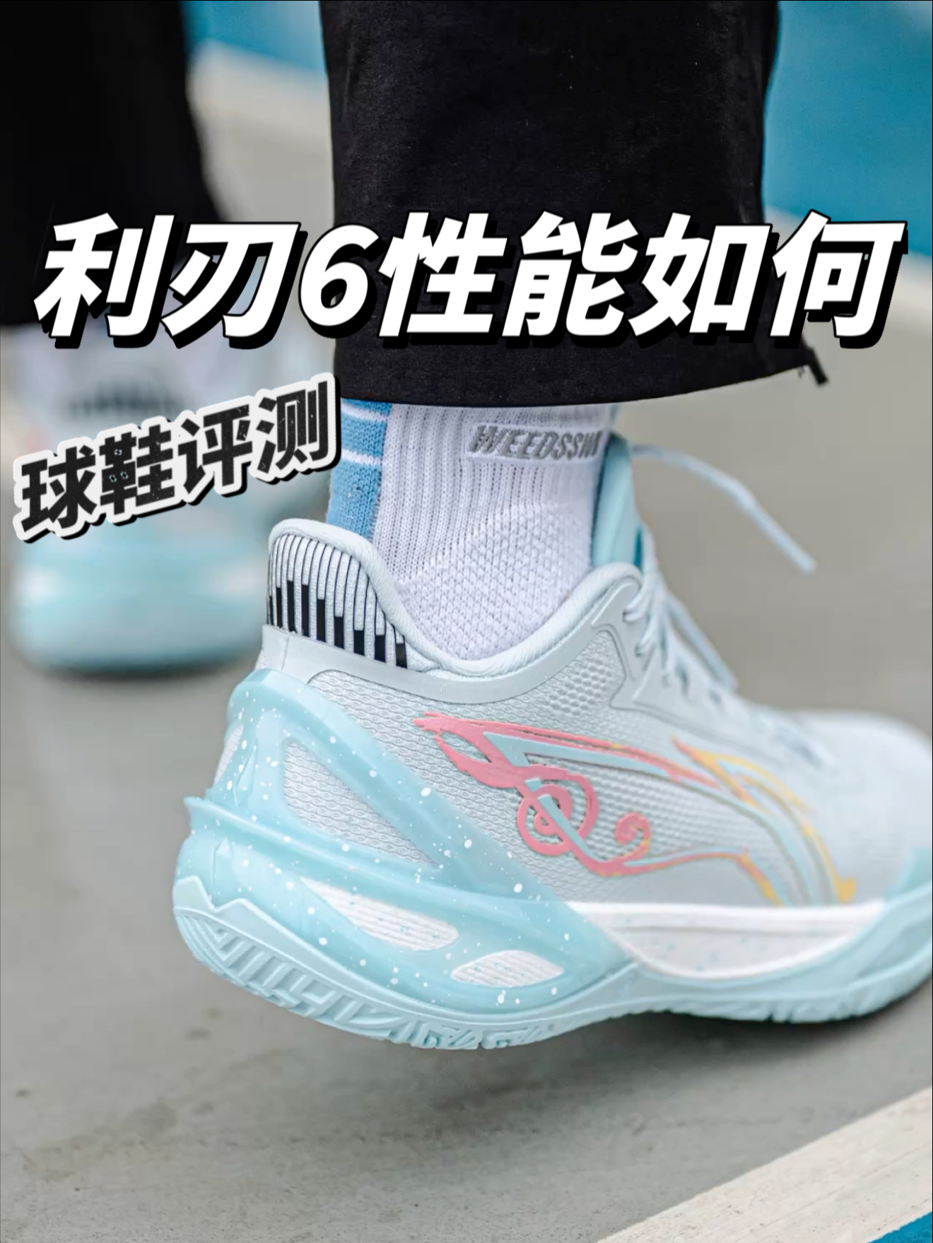 后卫锋线不如看看这双利刃6？性能均衡！