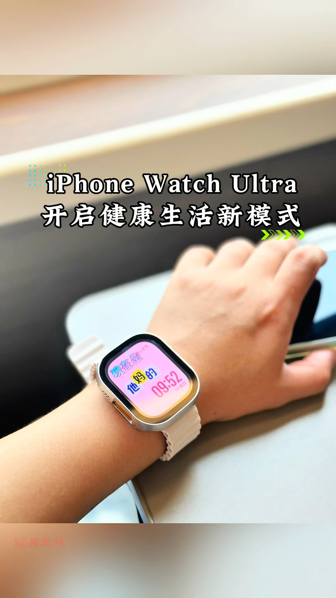 我的日常，被Ultra安排明白了