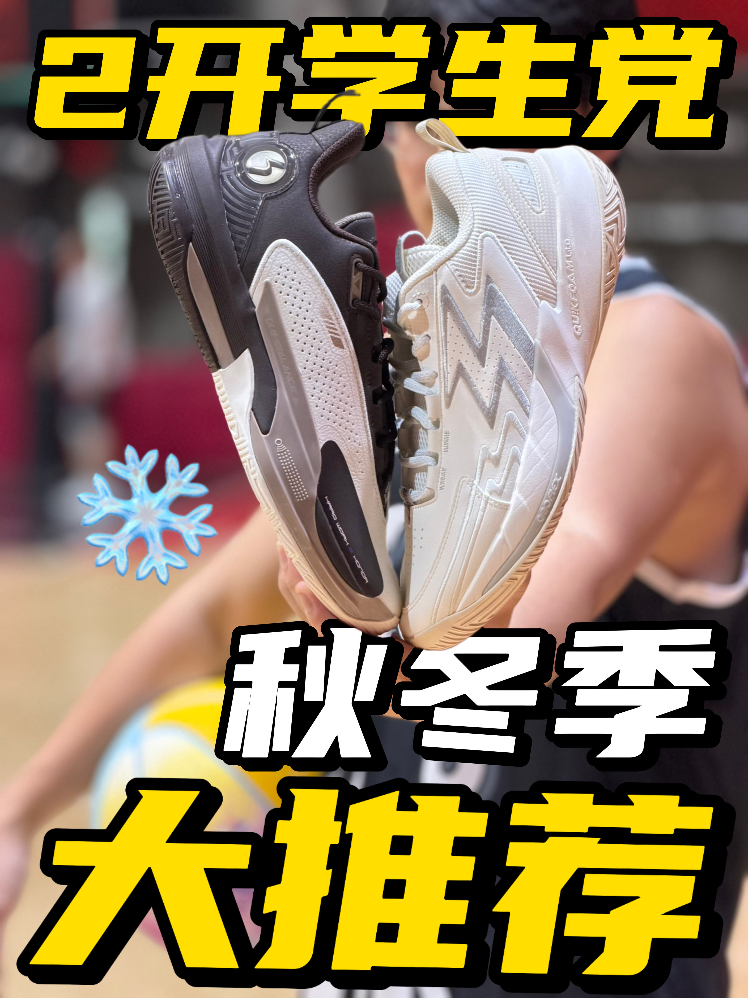 不用等降价，直接就2开的秋冬季球鞋推荐！