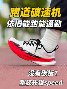 安踏新跑鞋❗️薄底❗️竞训❗️跑道破速机❓
