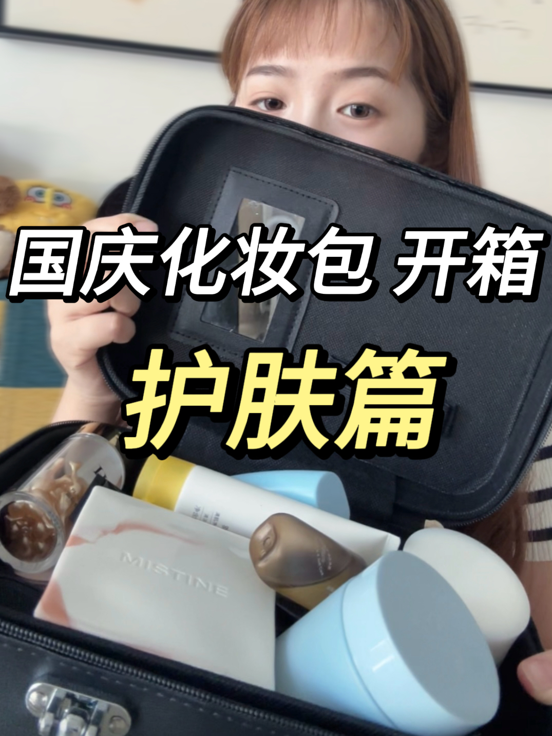 我的国庆出游攻略-护肤篇