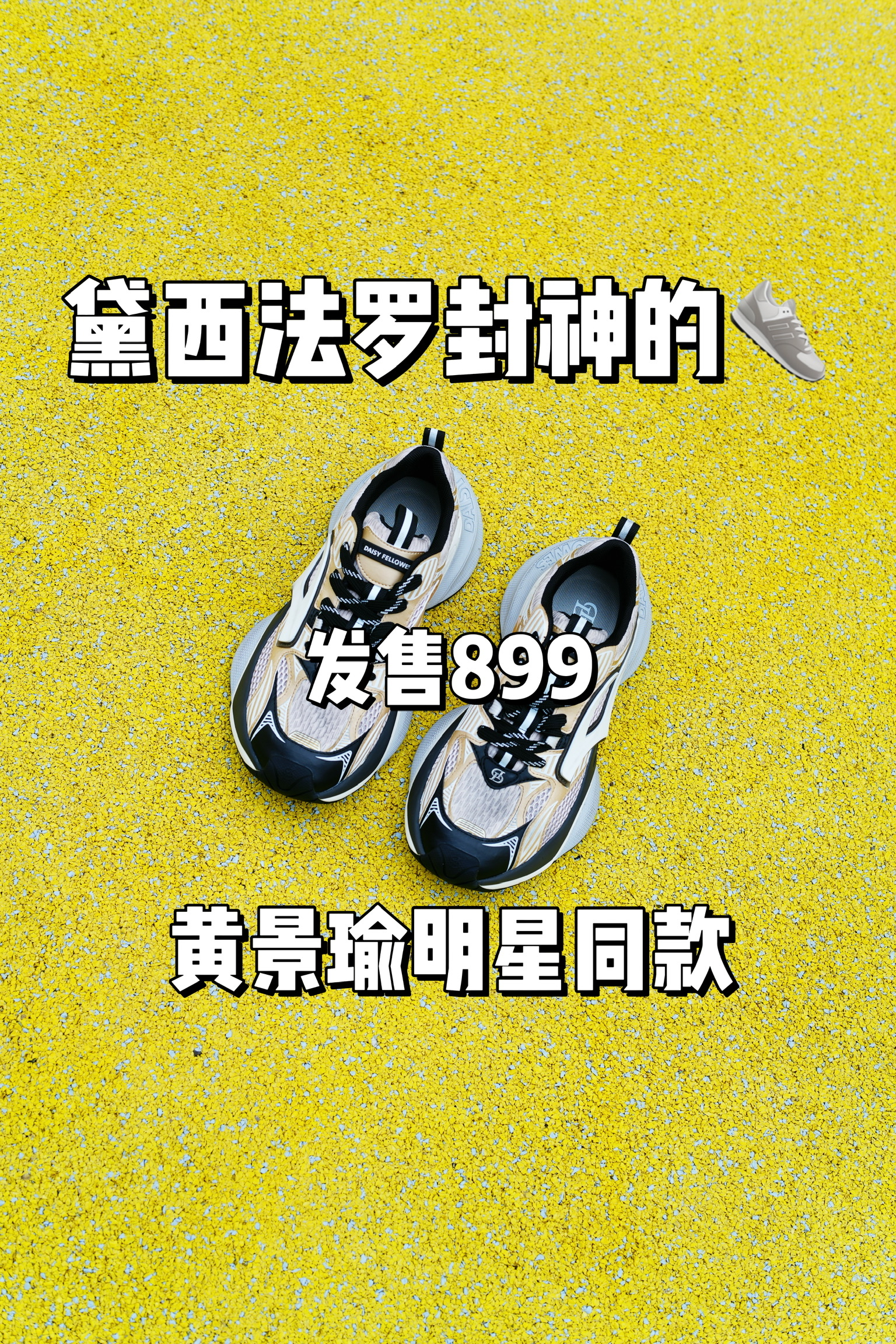 这双“脏脏鞋”凭啥让我连穿一周？