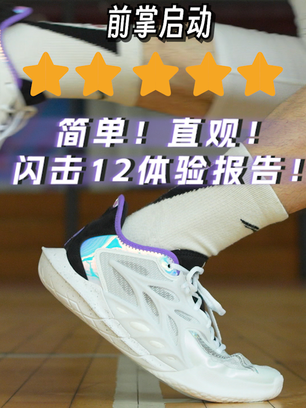 启动快！变向灵！但有一点要取舍！预计3开将成爆款！闪击12体验报告！