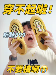 新鞋零时差 | 拖鞋上用篮球鞋大底?