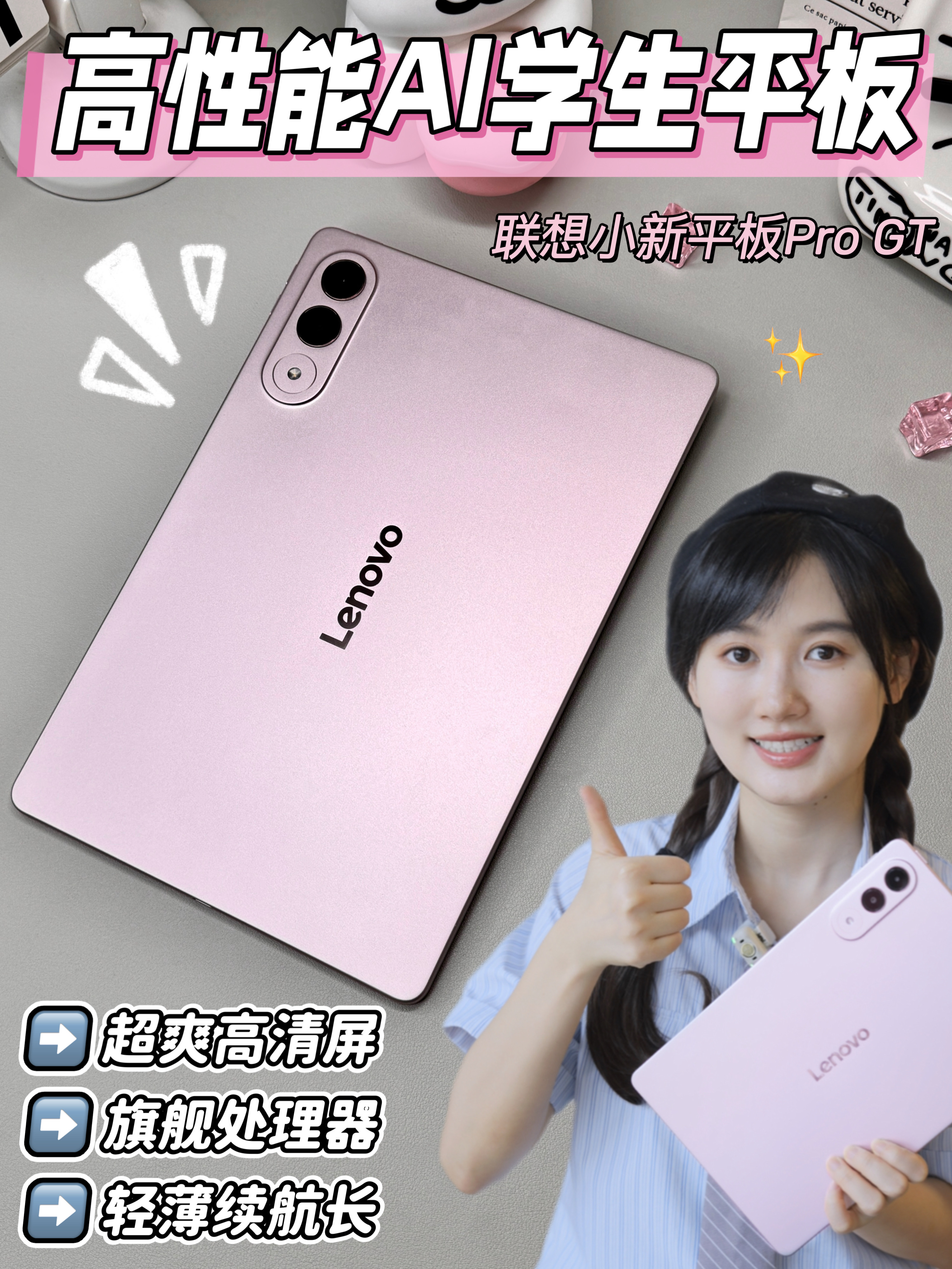 大学生AI全能搭子！联想小新平板Pro GT～
