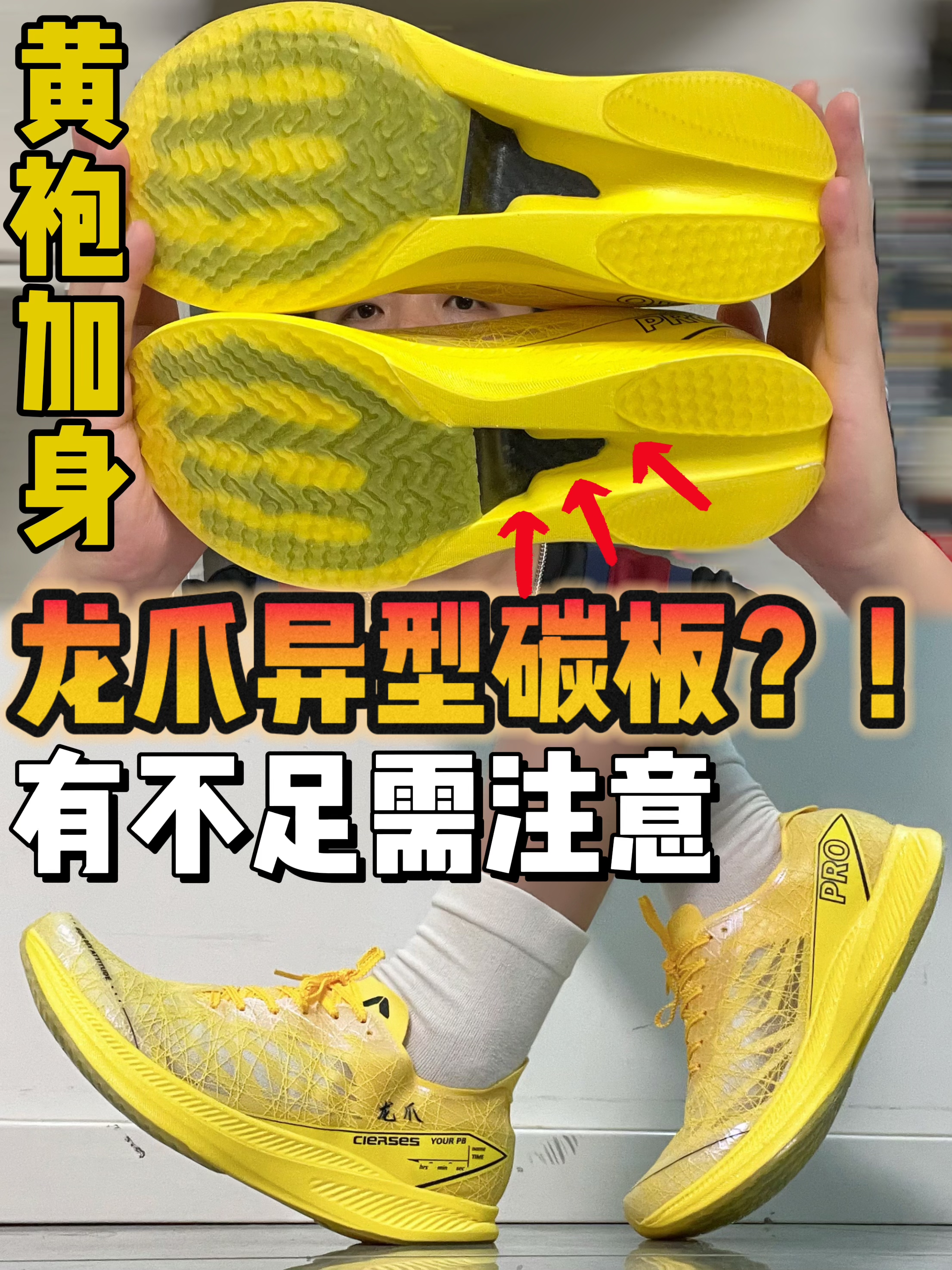 龙爪跑鞋黄袍加身|难道就只升级了配色❓