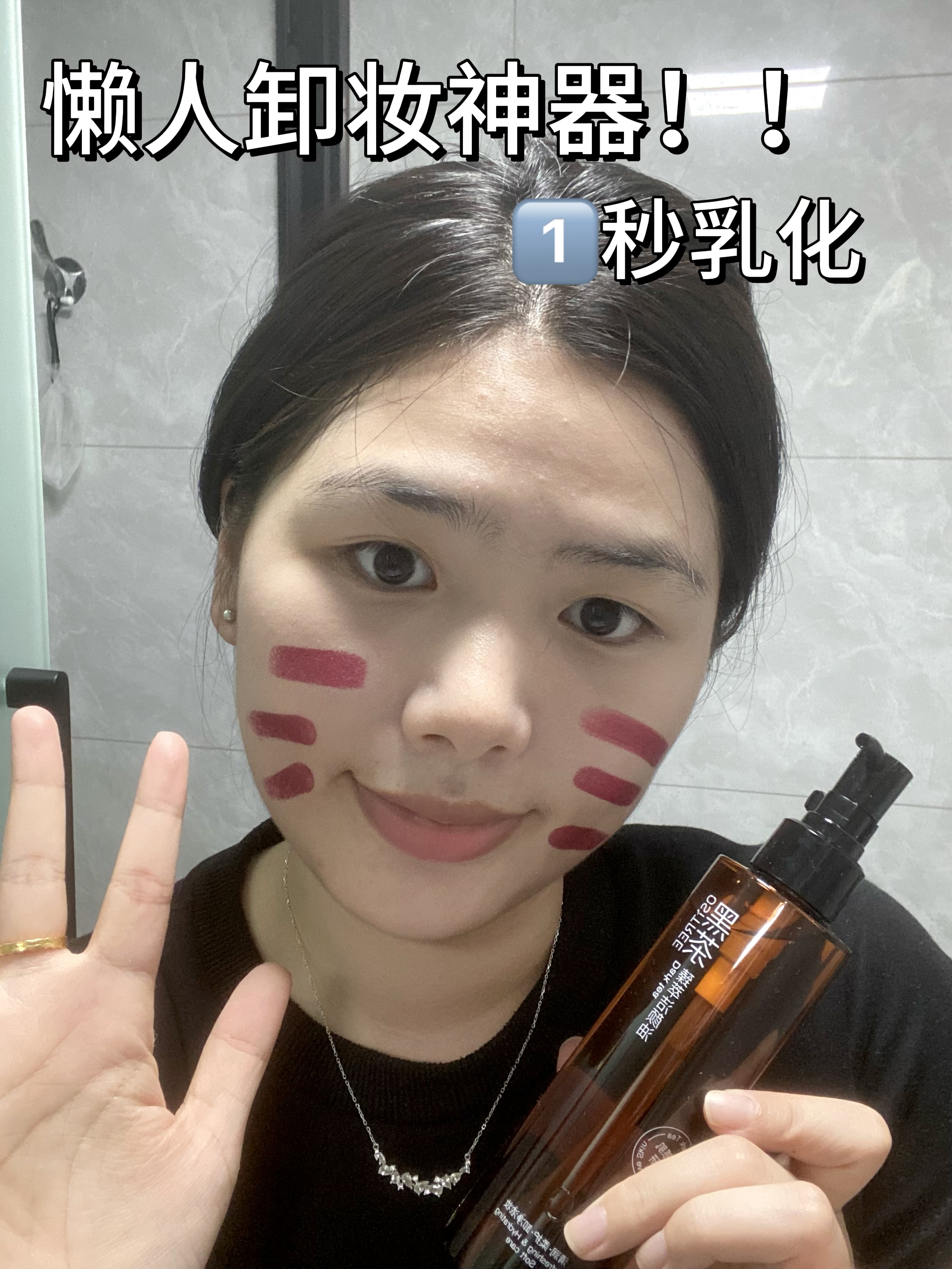 柳门永存！水感卸妆油我悟了！！