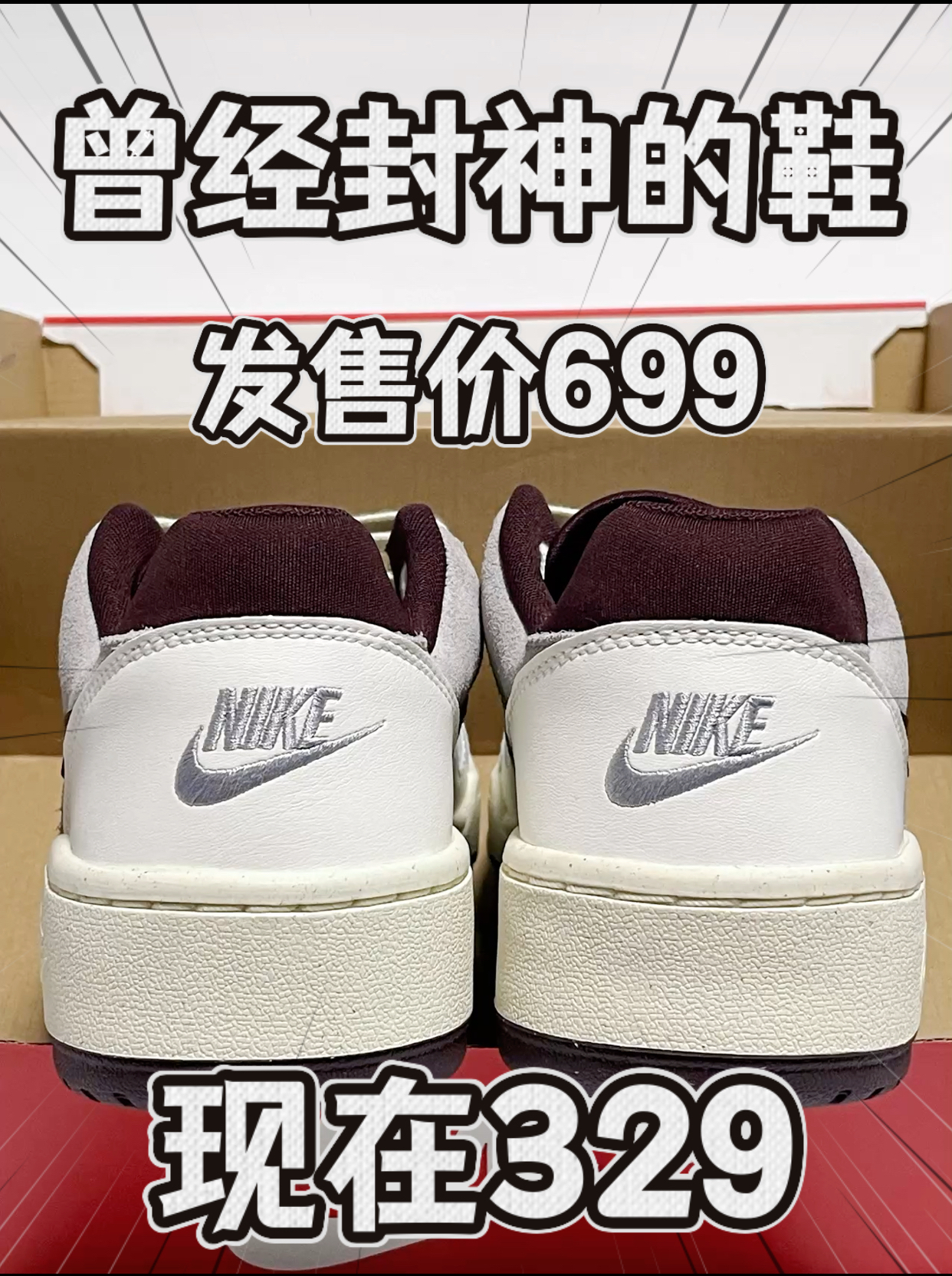 🔥3️⃣0️⃣0️⃣➕拿下曾经封神的鞋‼️赚麻啦⁉️