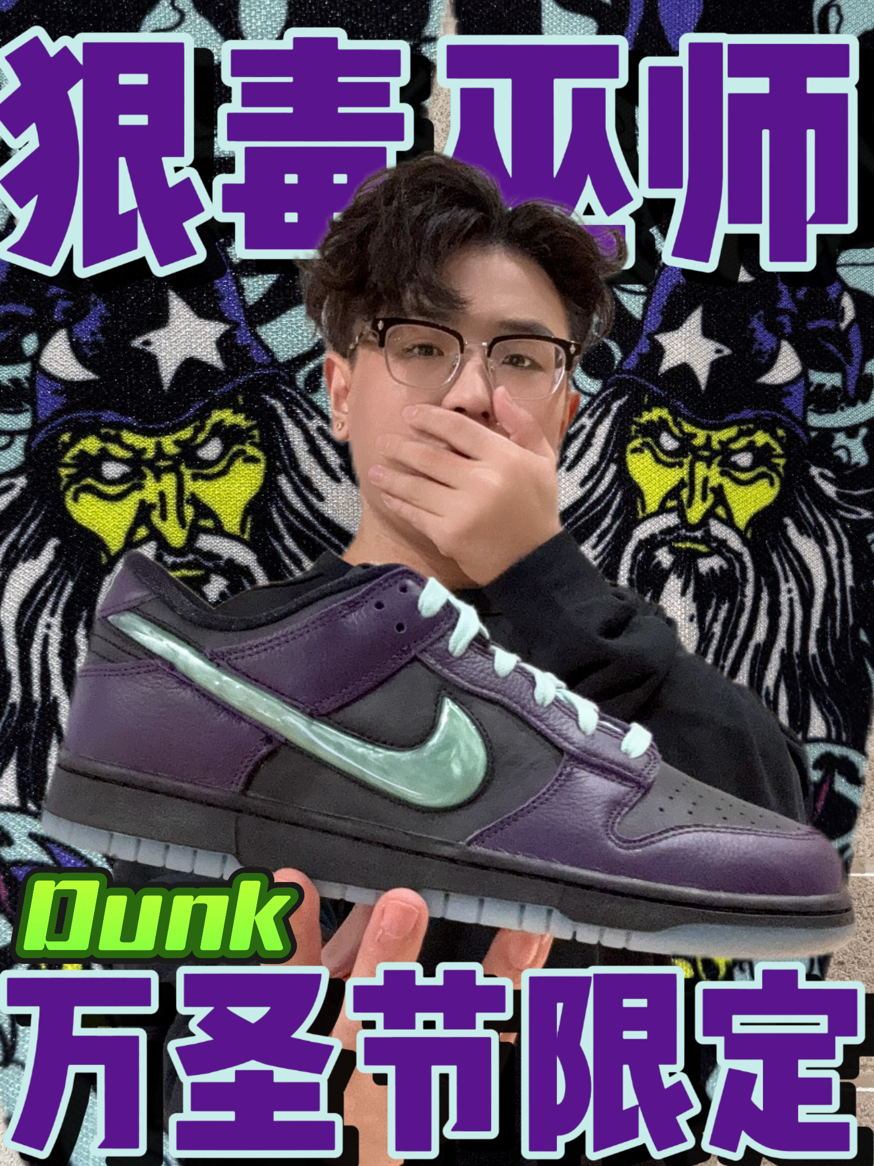 🎃2025万圣节限定DUNK，超酷特殊巫师鞋垫🧙‍♂️