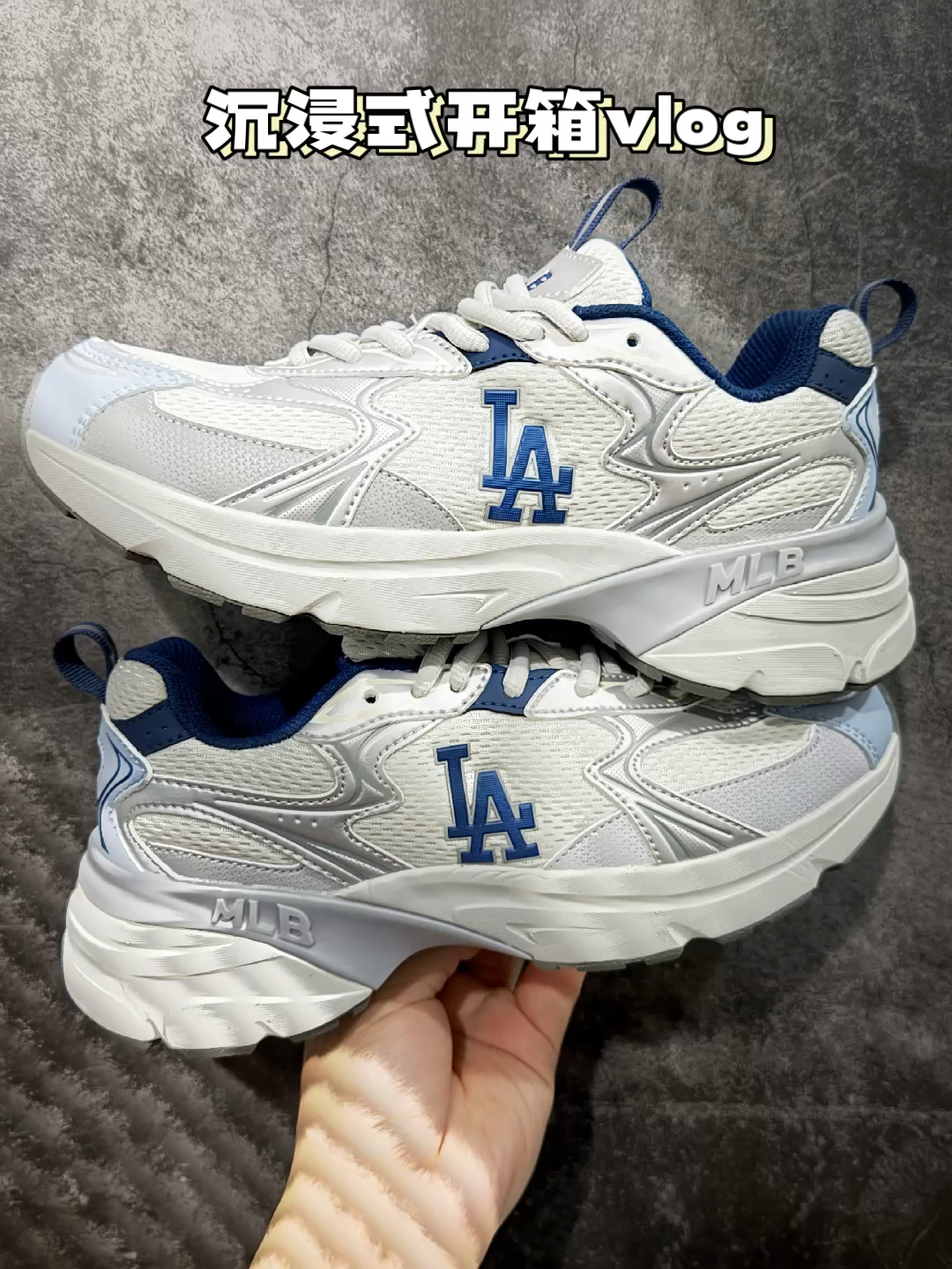 增高设计📌MLB道奇鞋秋日穿搭体验