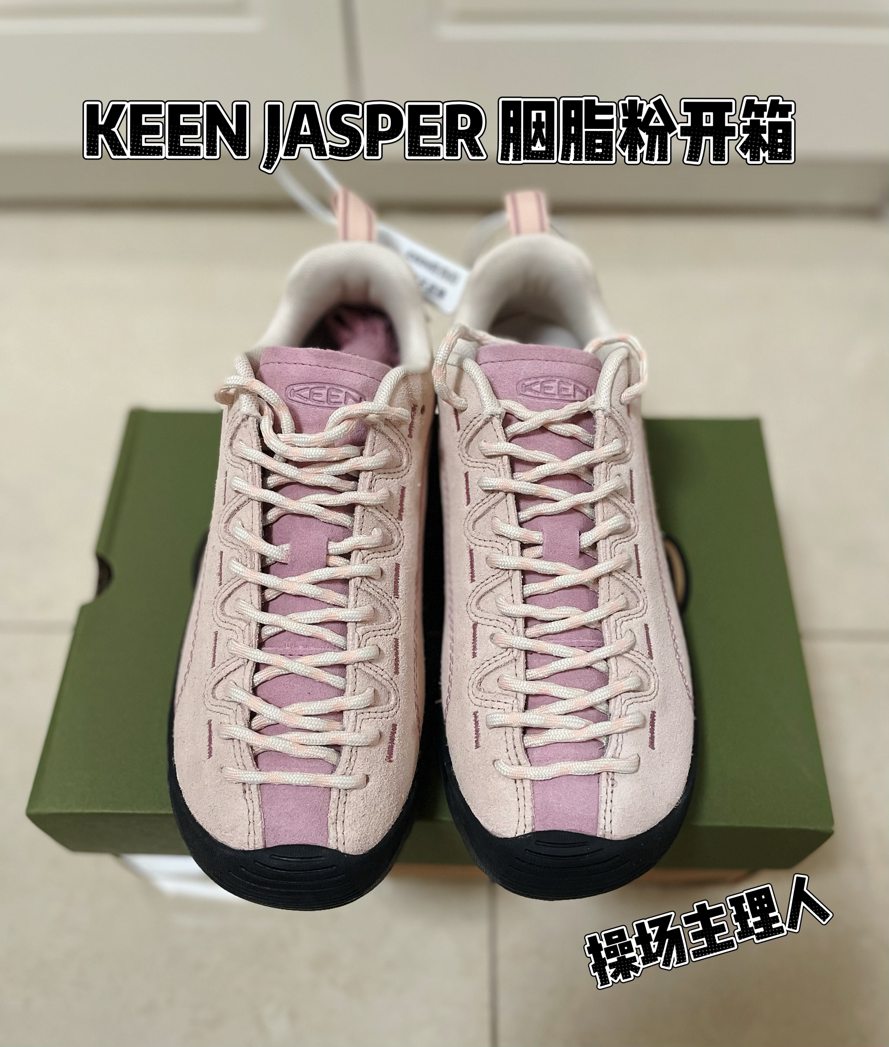 Keen粉色鞋子开箱分享啦！