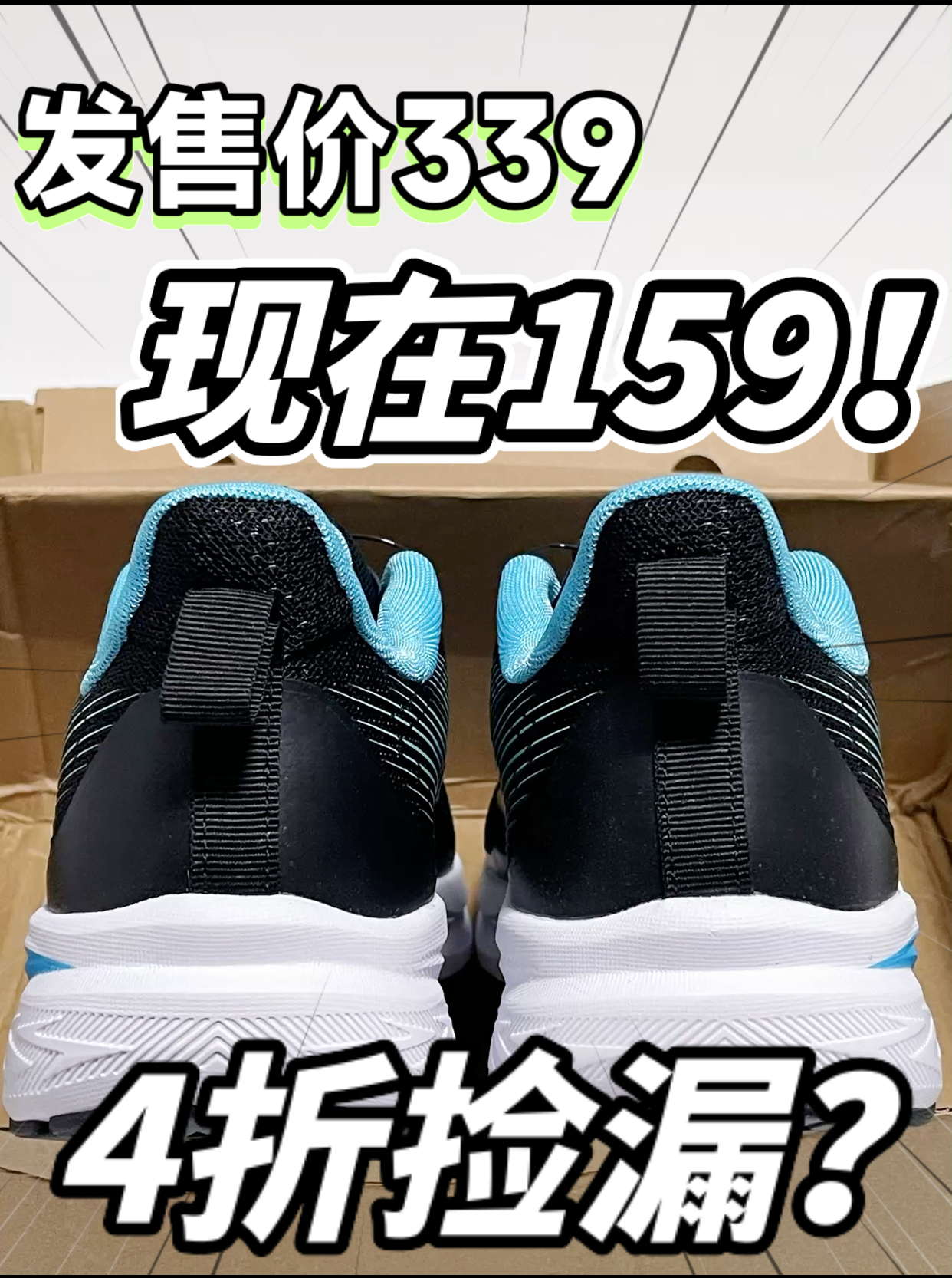 🔥1️⃣0️⃣0️⃣➕拿下小孩哥跑鞋‼️4折捡漏⁉️