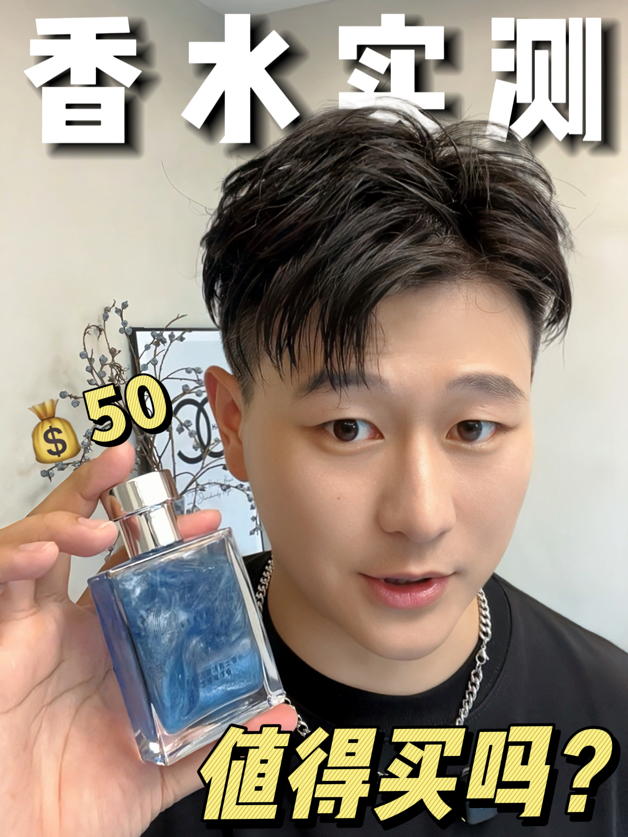 香水实测｜💰50拿下到底值不值？