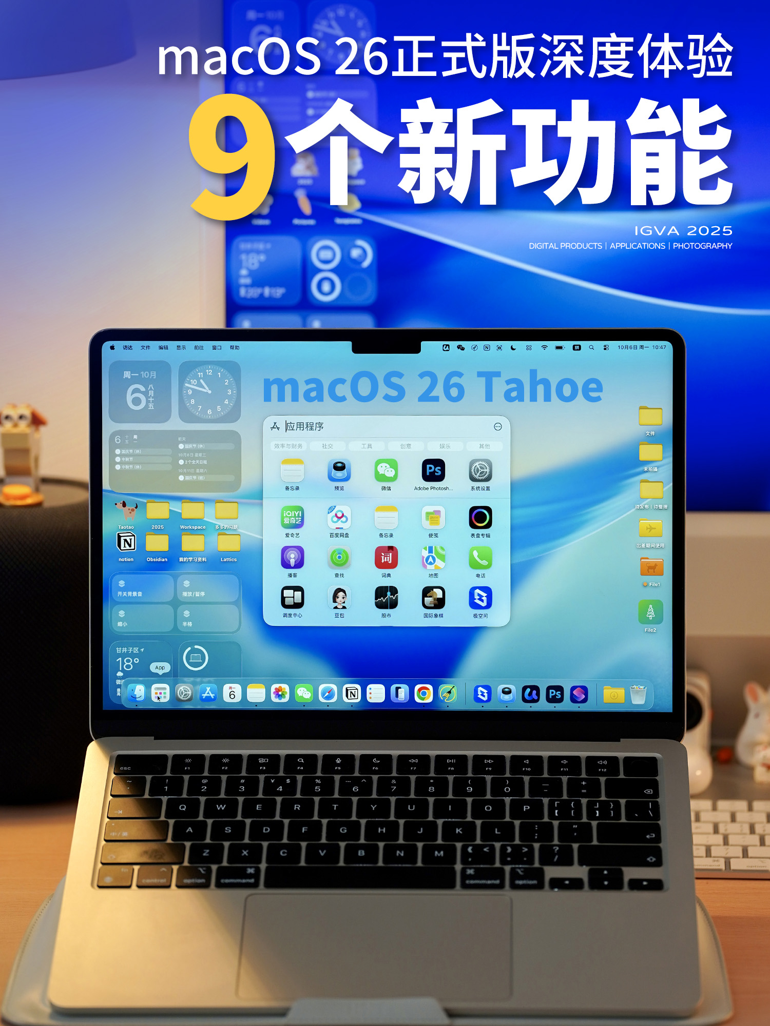 深度体验9个新功能，macOS 26更懂你了！