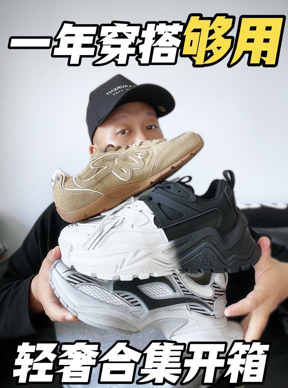穿搭轻奢鞋款 三双就能穿一年