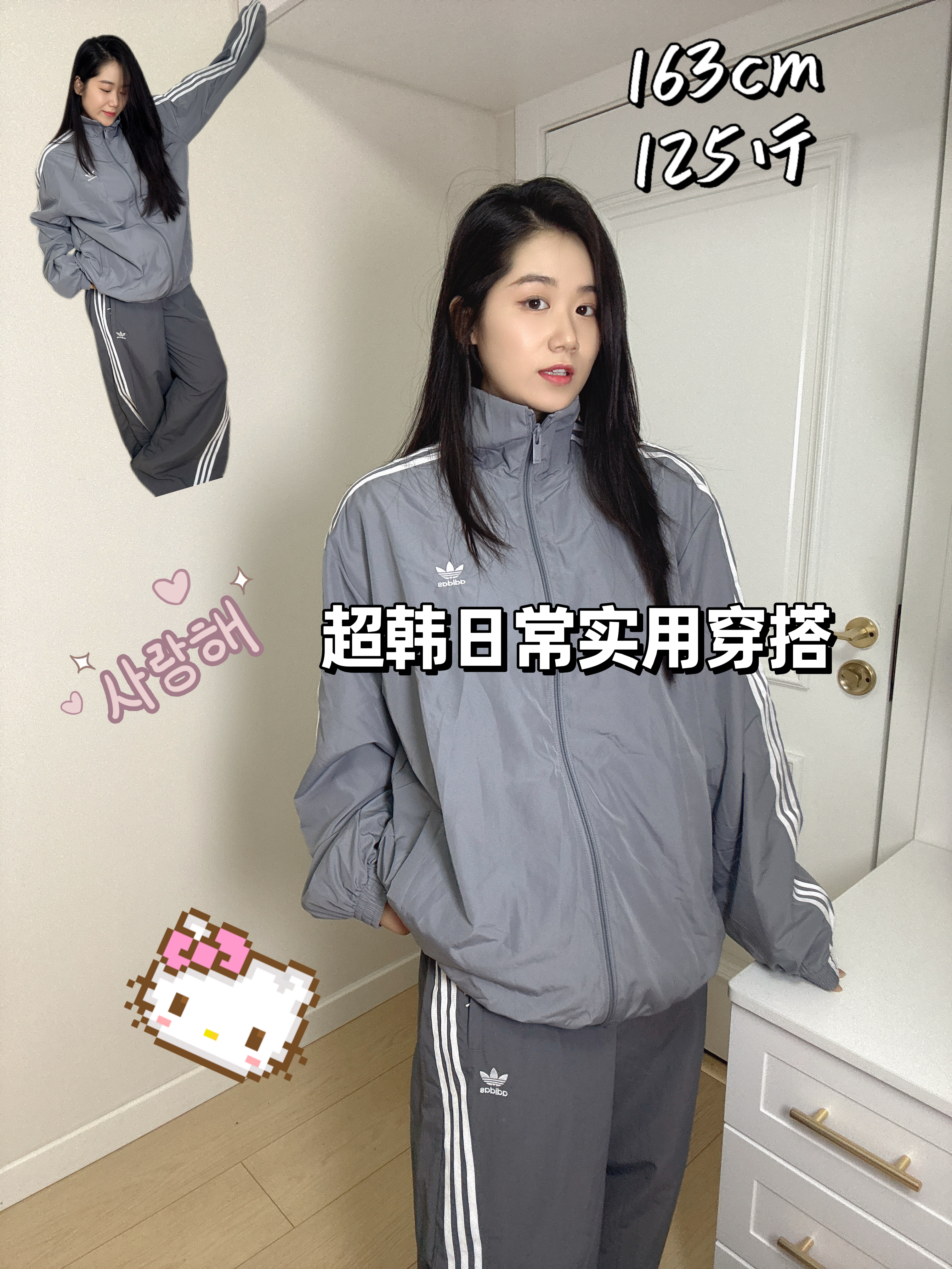 套装也能很时髦|Adidas灰色太绝了❗️