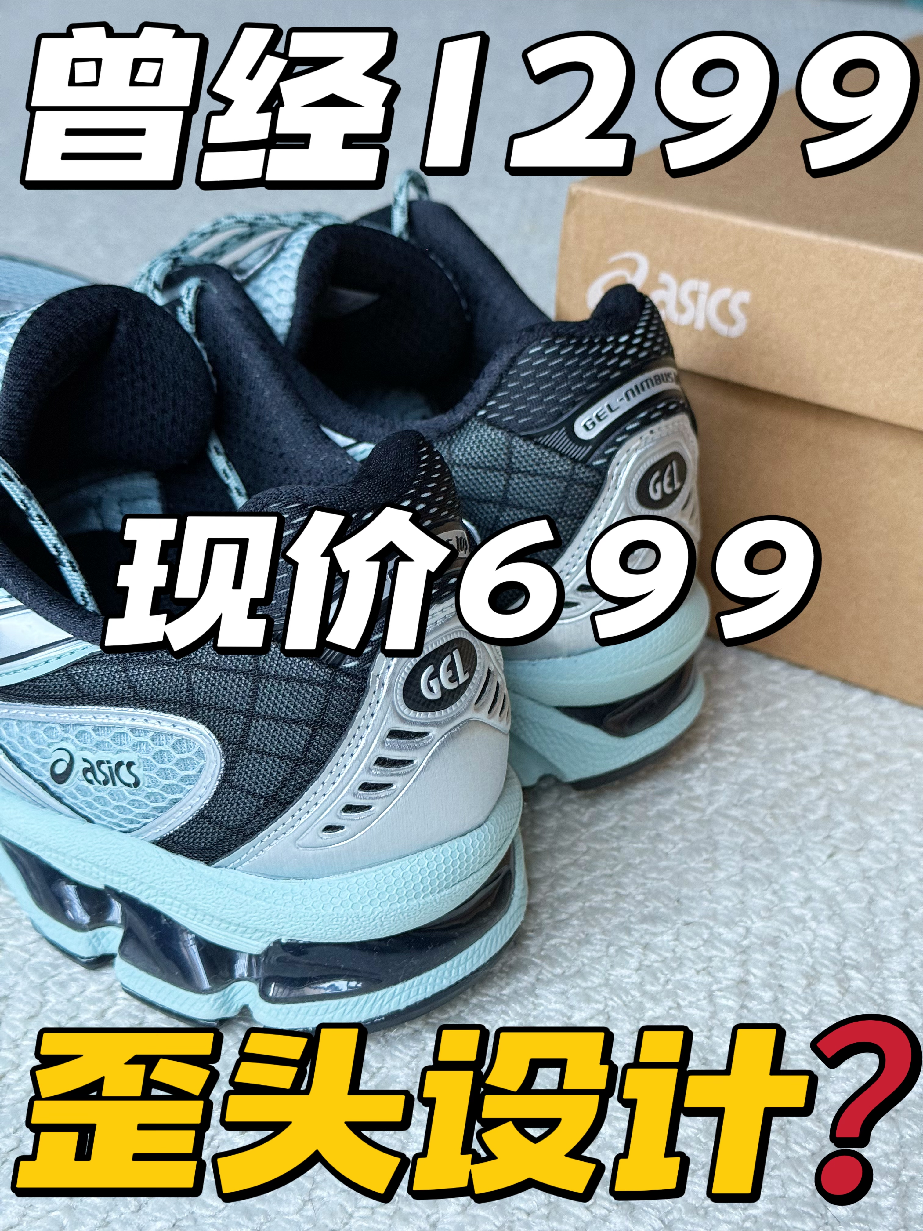 亚瑟士的歪头鞋❓捡到宝了😃