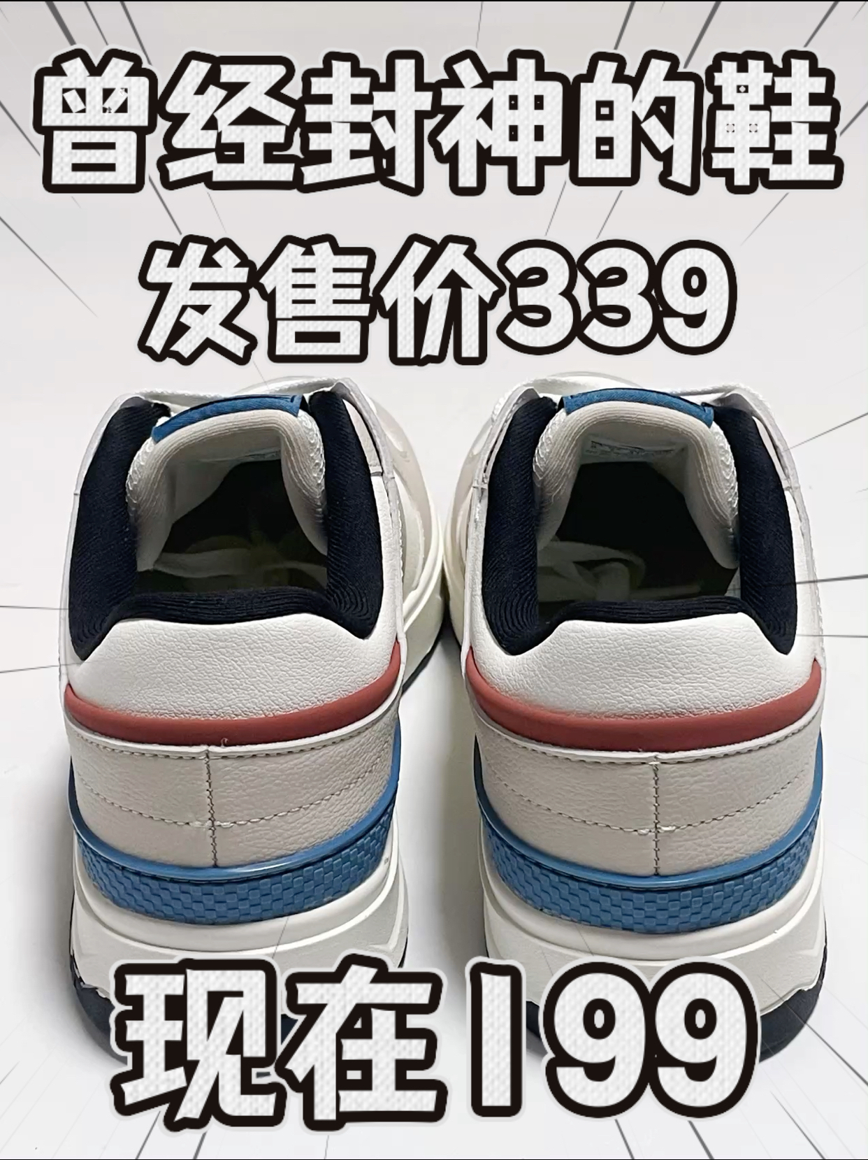 🔥1️⃣0️⃣0️⃣➕就能拿下的封神板鞋‼️赚麻咯⁉️