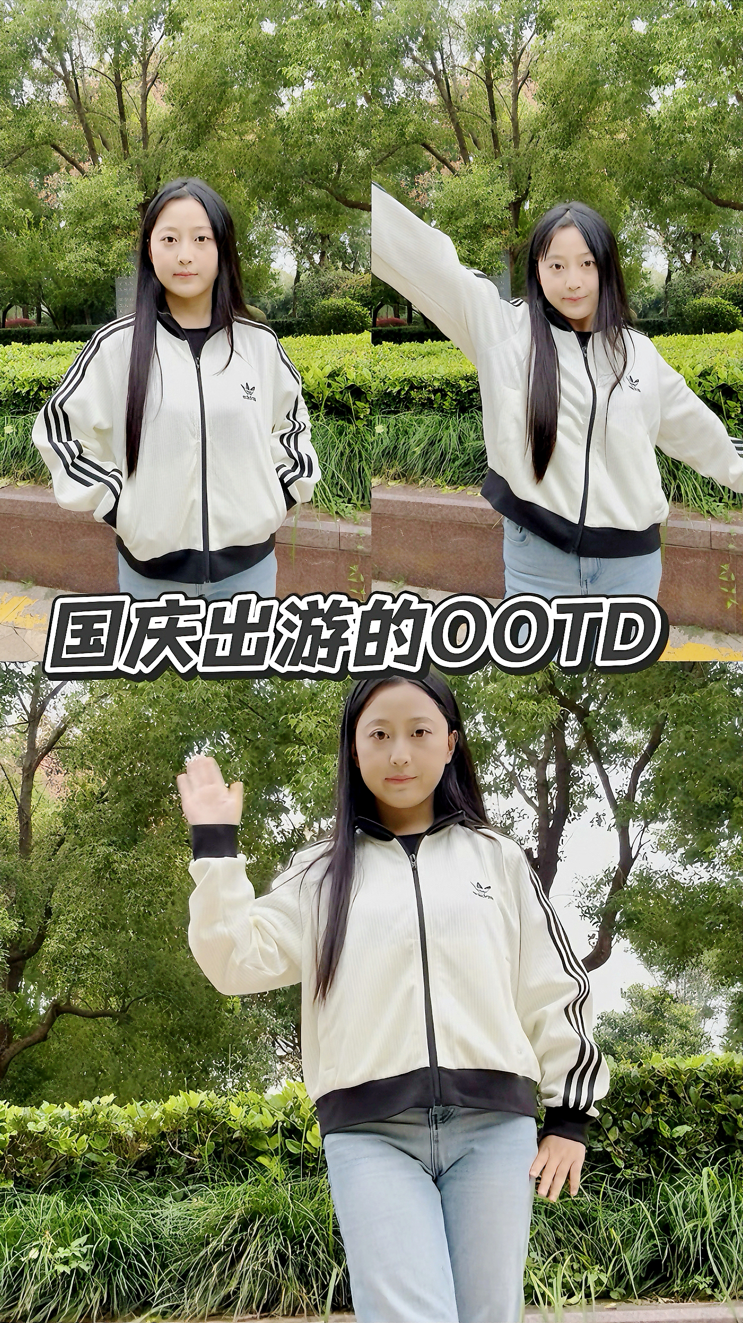 国庆假期出游的穿搭分享