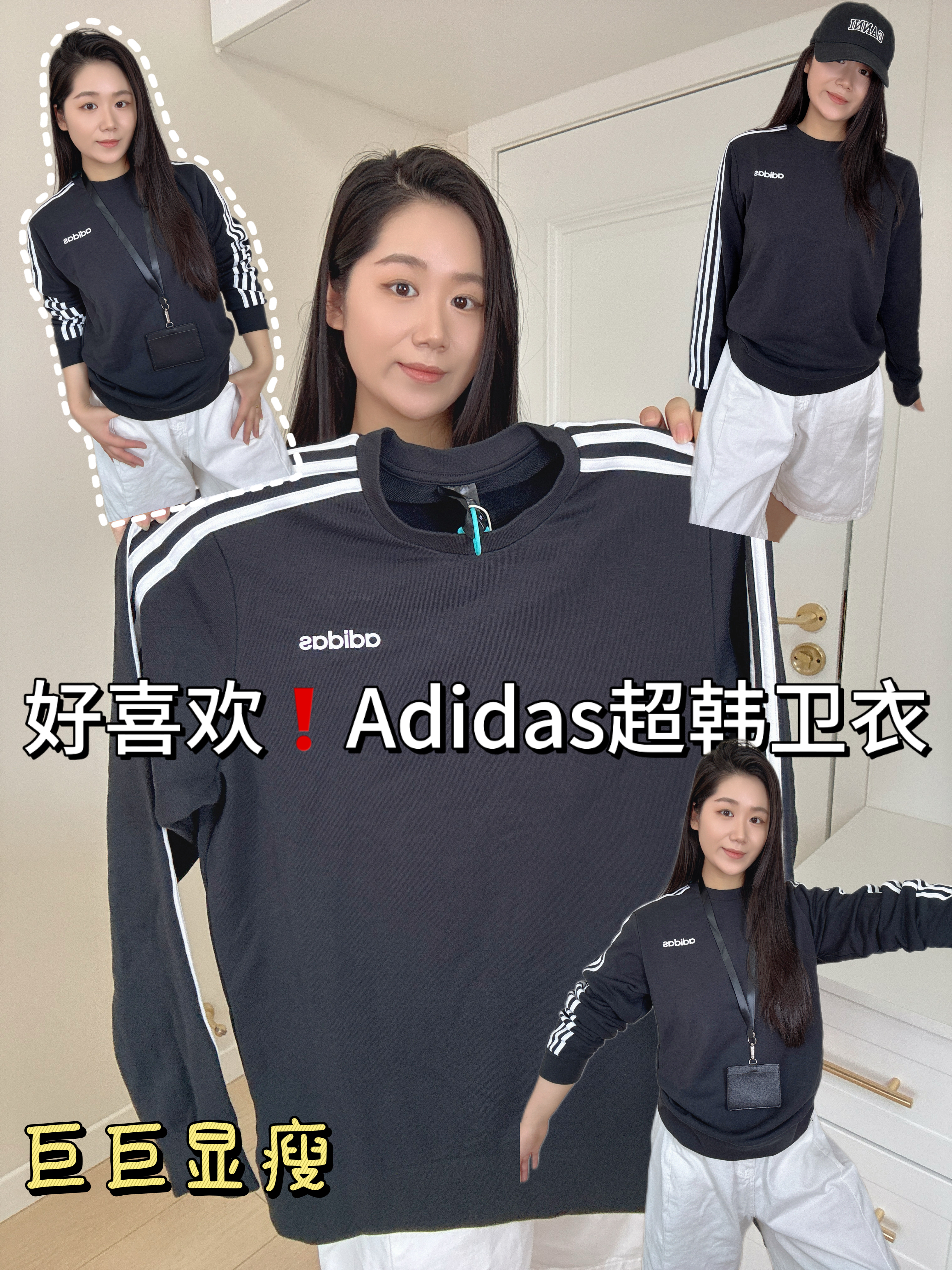 泰好看了❗️Adidas拿捏韩女 百穿不厌！