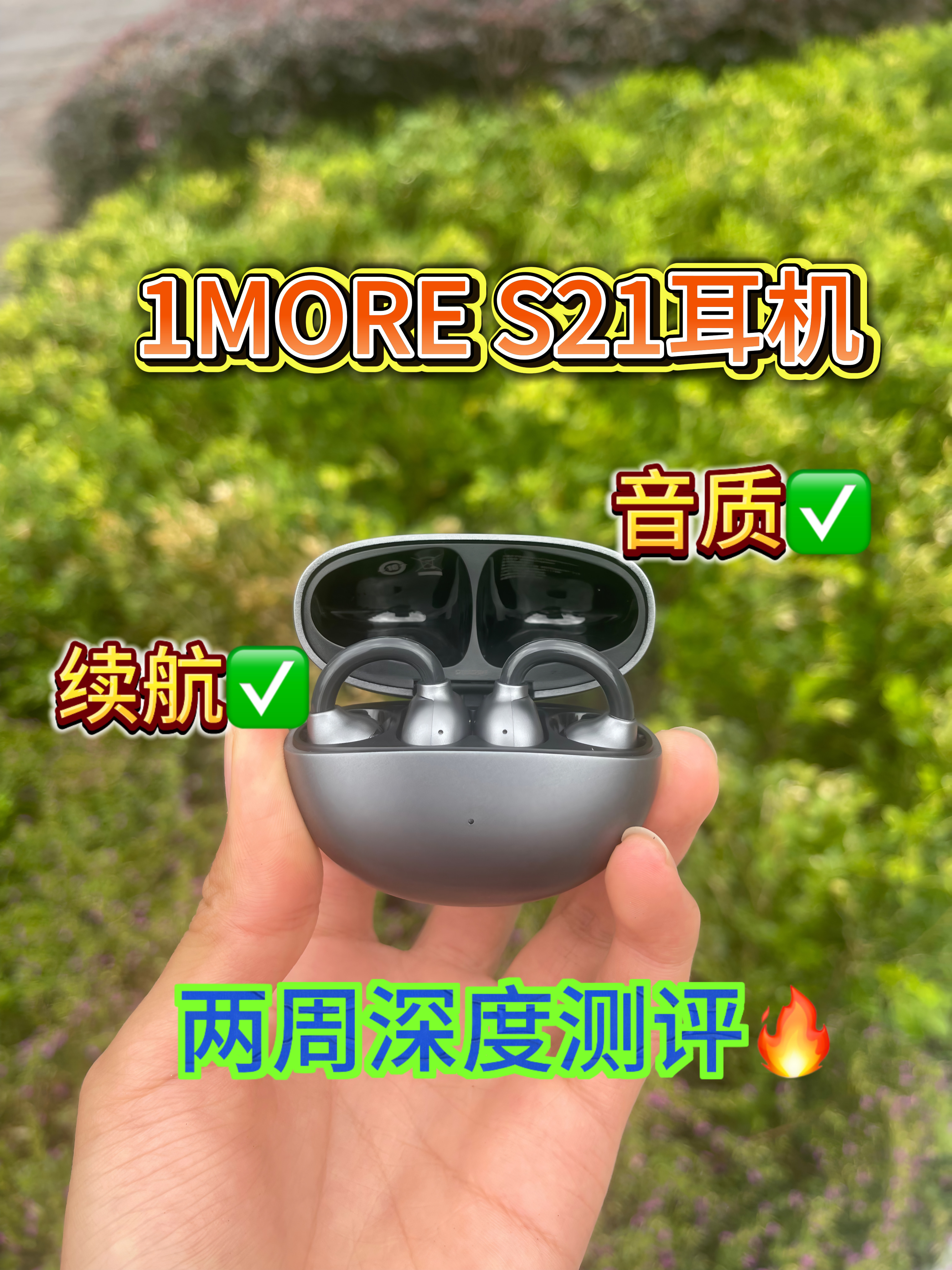 跑步戴它超酷!万魔S21两周深度体验:音质好+戴得稳
