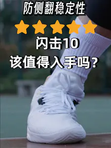 4开的闪击10还值得入手吗?看完再决定!