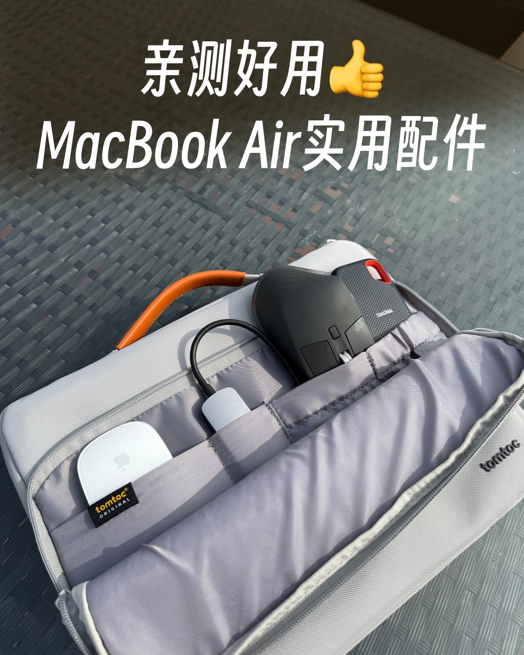 亲测好用！Macbookair实用配件分享