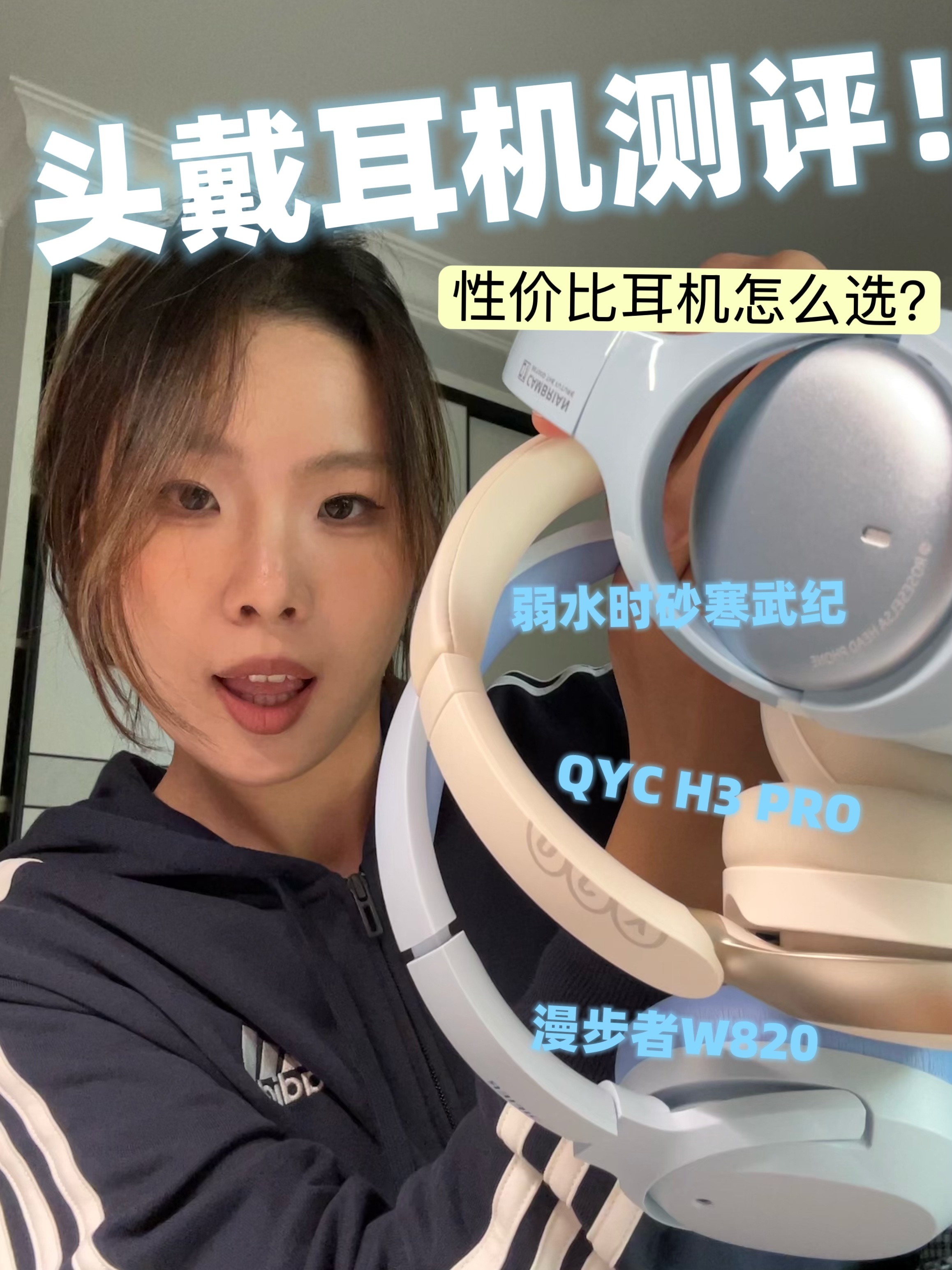 实测❗️防踩坑❗️三款200百价头戴耳机横评⚡️