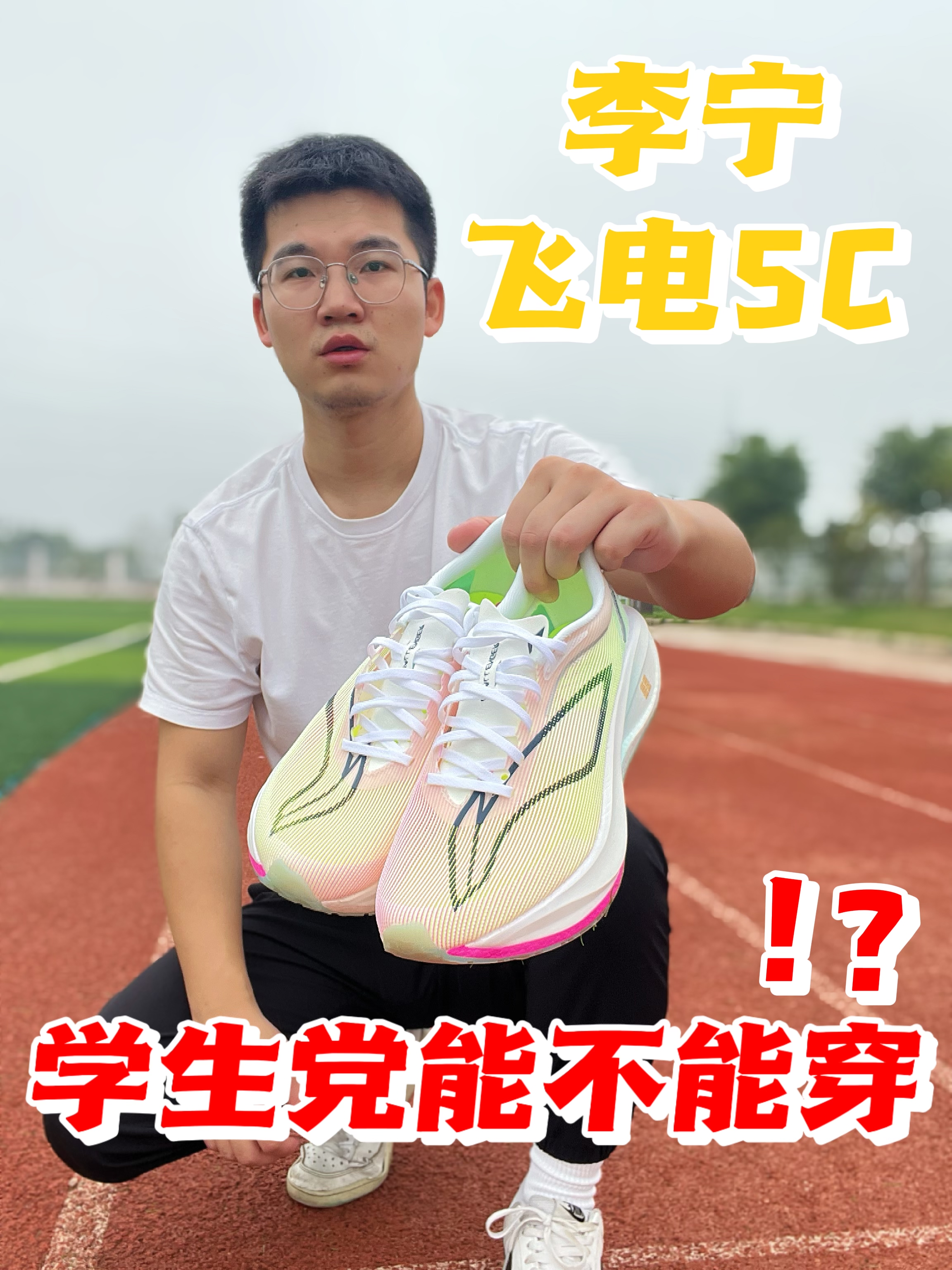 李宁5C真的适合学生党穿吗？