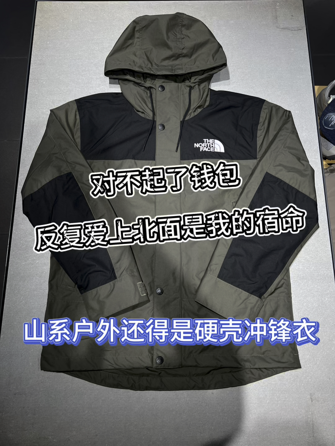 对不起了钱包❗️反复爱上北面是我的宿命