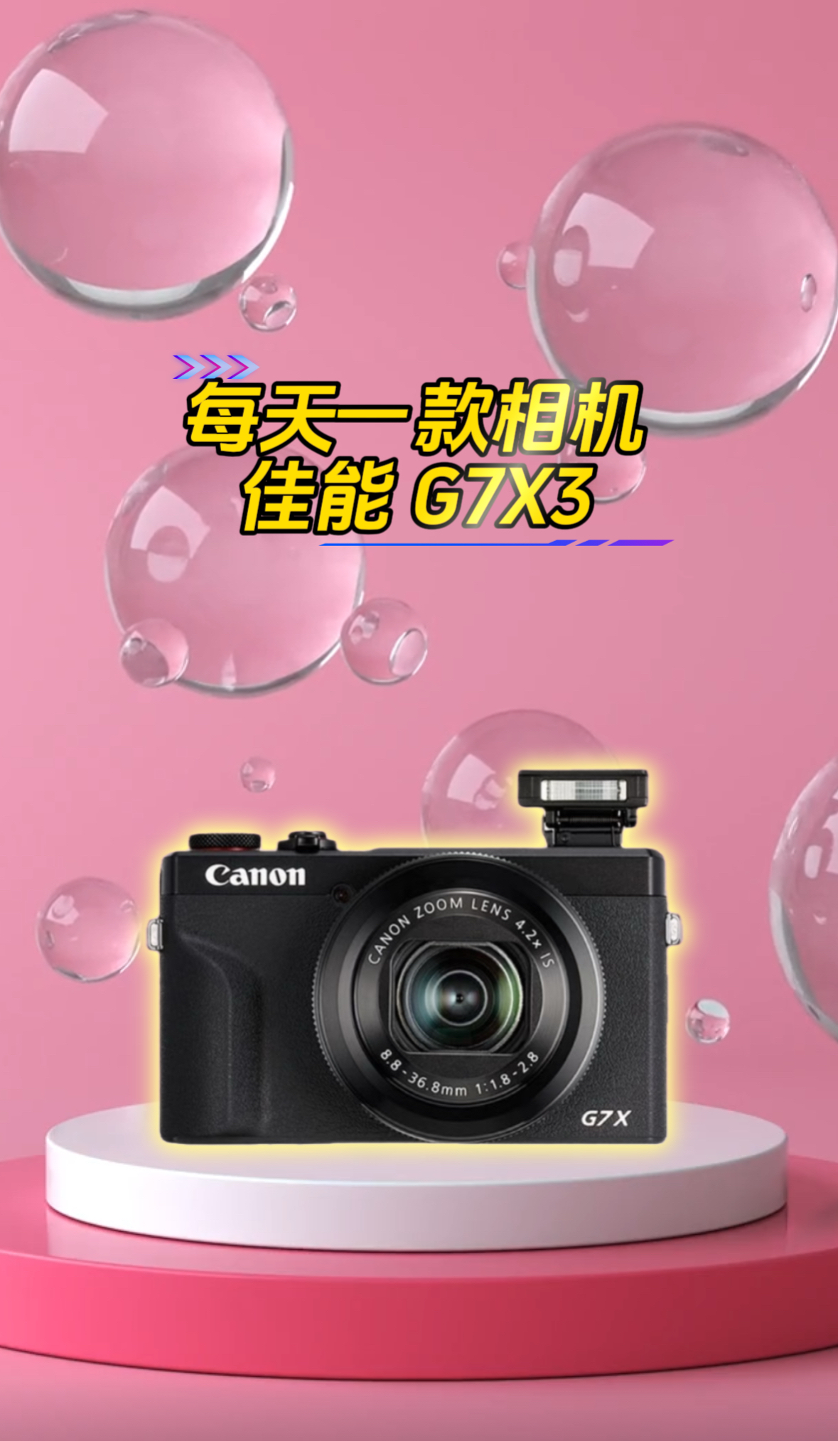 深受女生欢迎的网红相机佳能 G7X3