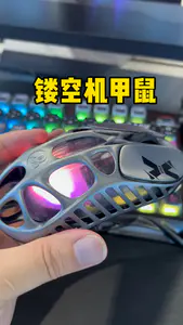 镂空机甲鼠:颜值党的福利or手感党的灾难?