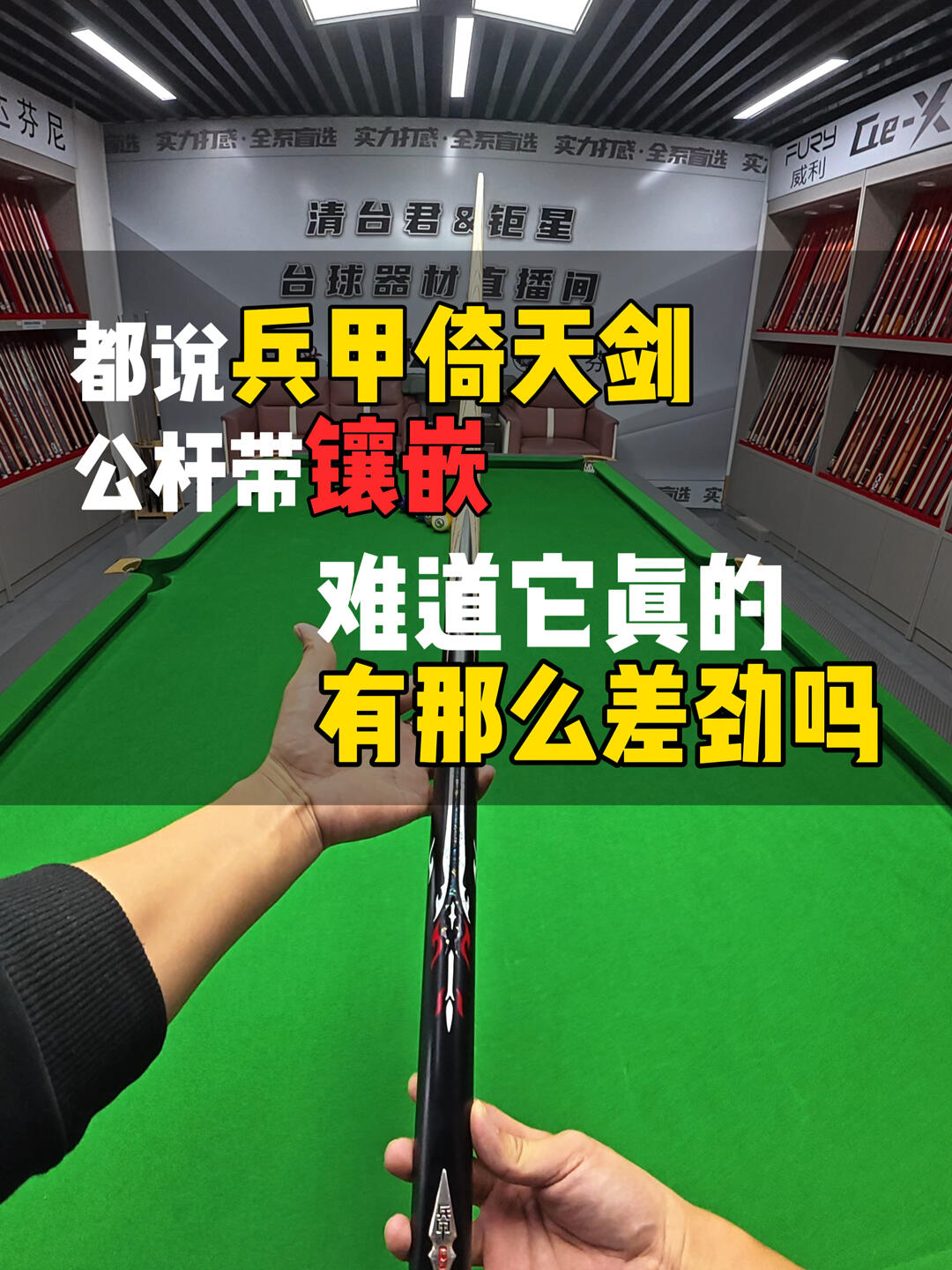 兵甲倚天剑真的是公干么