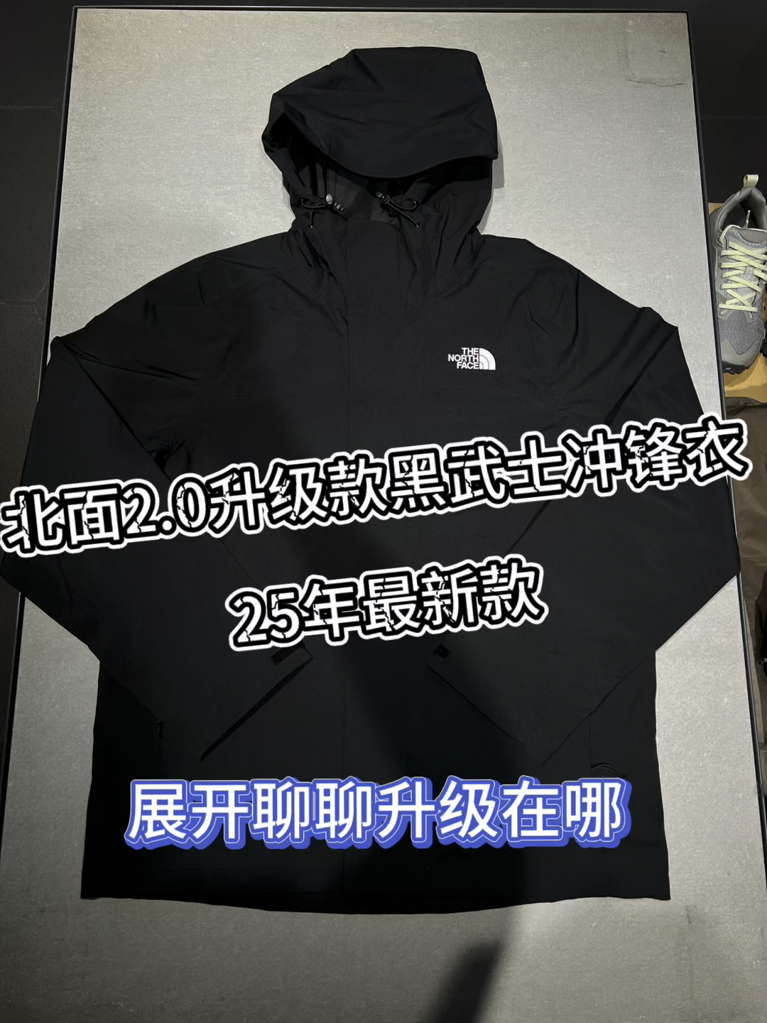 北面2.0升级款黑武士冲锋衣❗️展开聊聊升级在哪