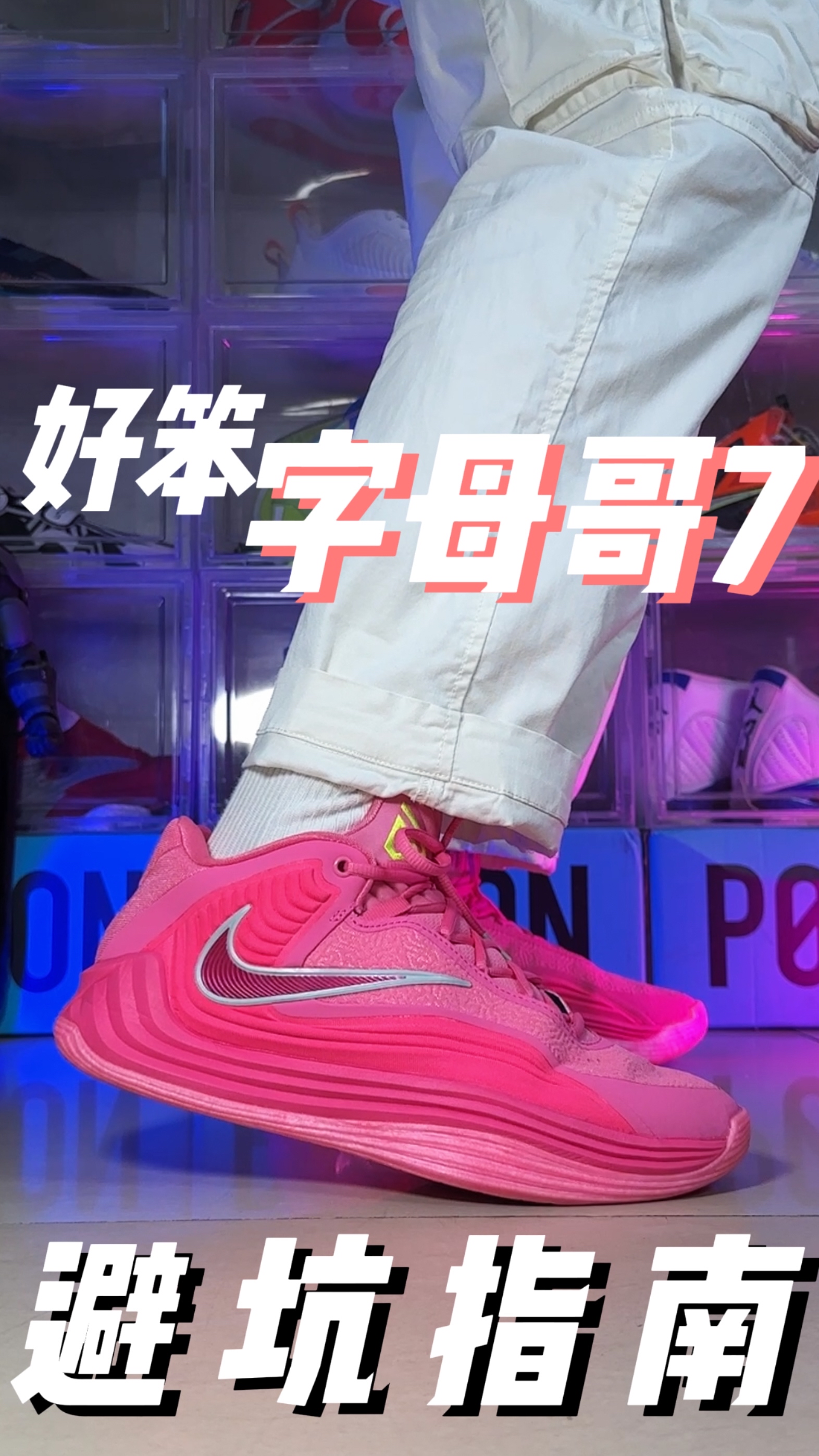 这鞋有点“笨”啊！字母哥7不适合谁⁉️