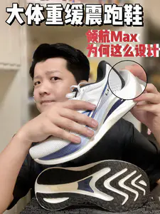 领航系列跑鞋新成员|它特色是啥❓