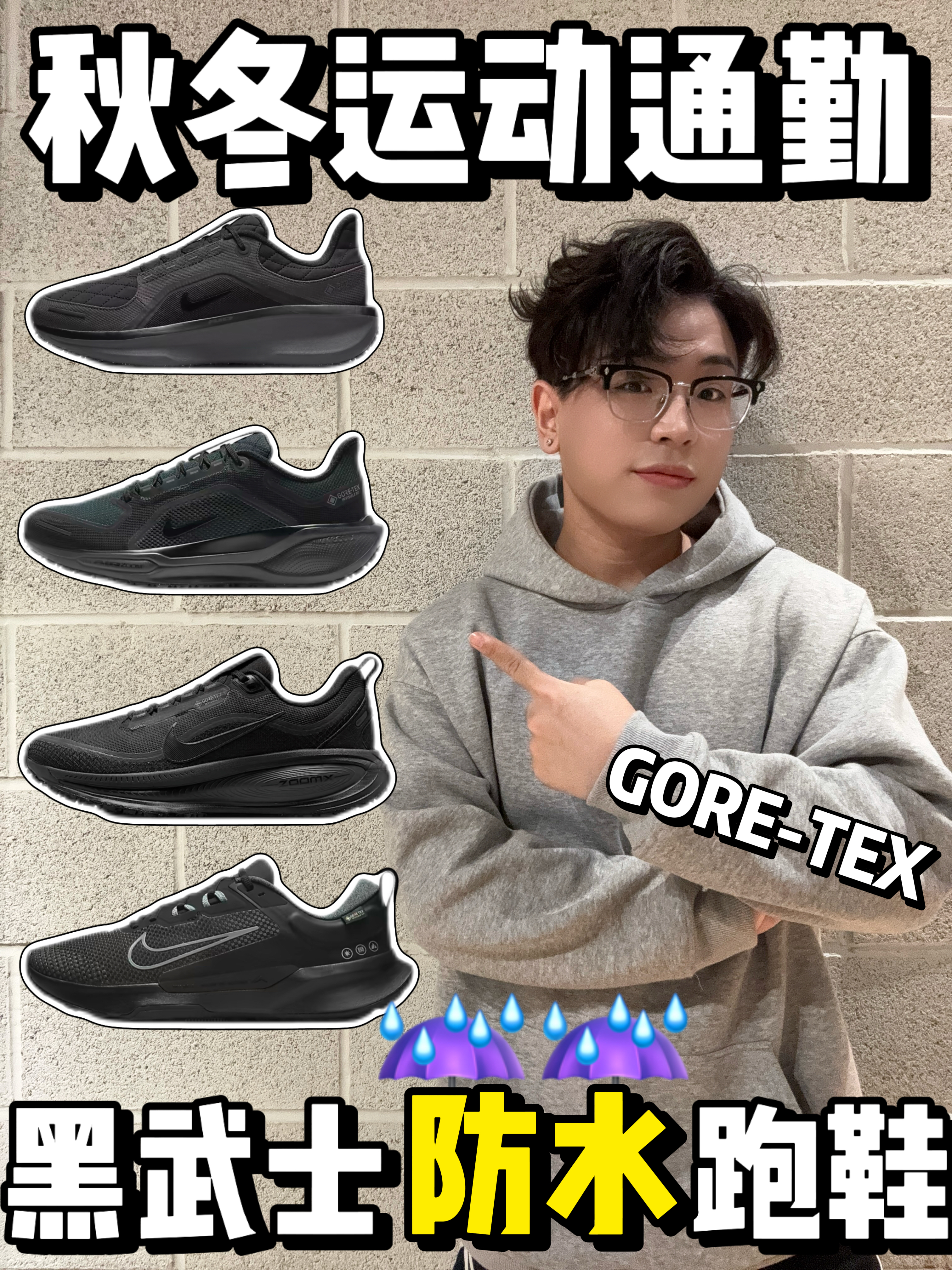 🥷🏿黑武士防水跑鞋,无惧雨雪湿滑路况🌧️