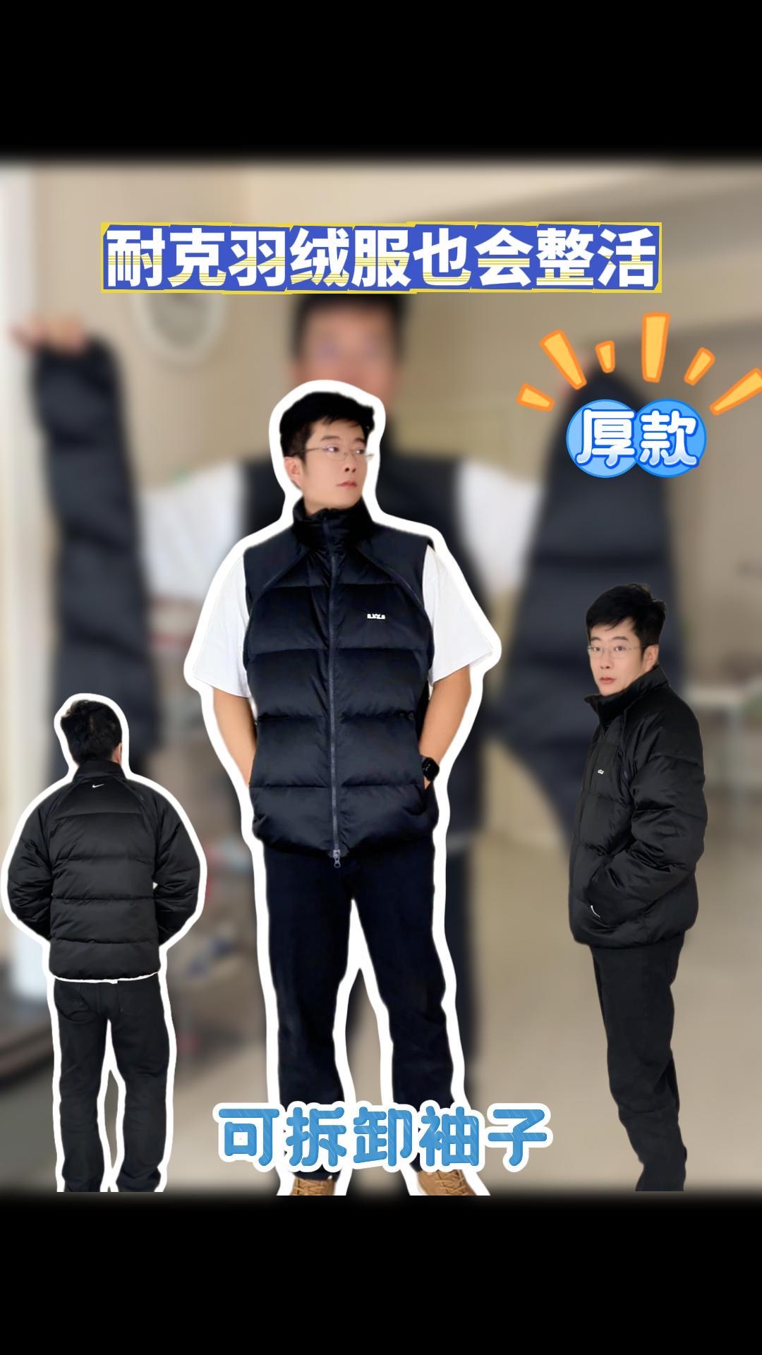 一衣两穿‼️能变羽绒马甲的耐克羽绒服