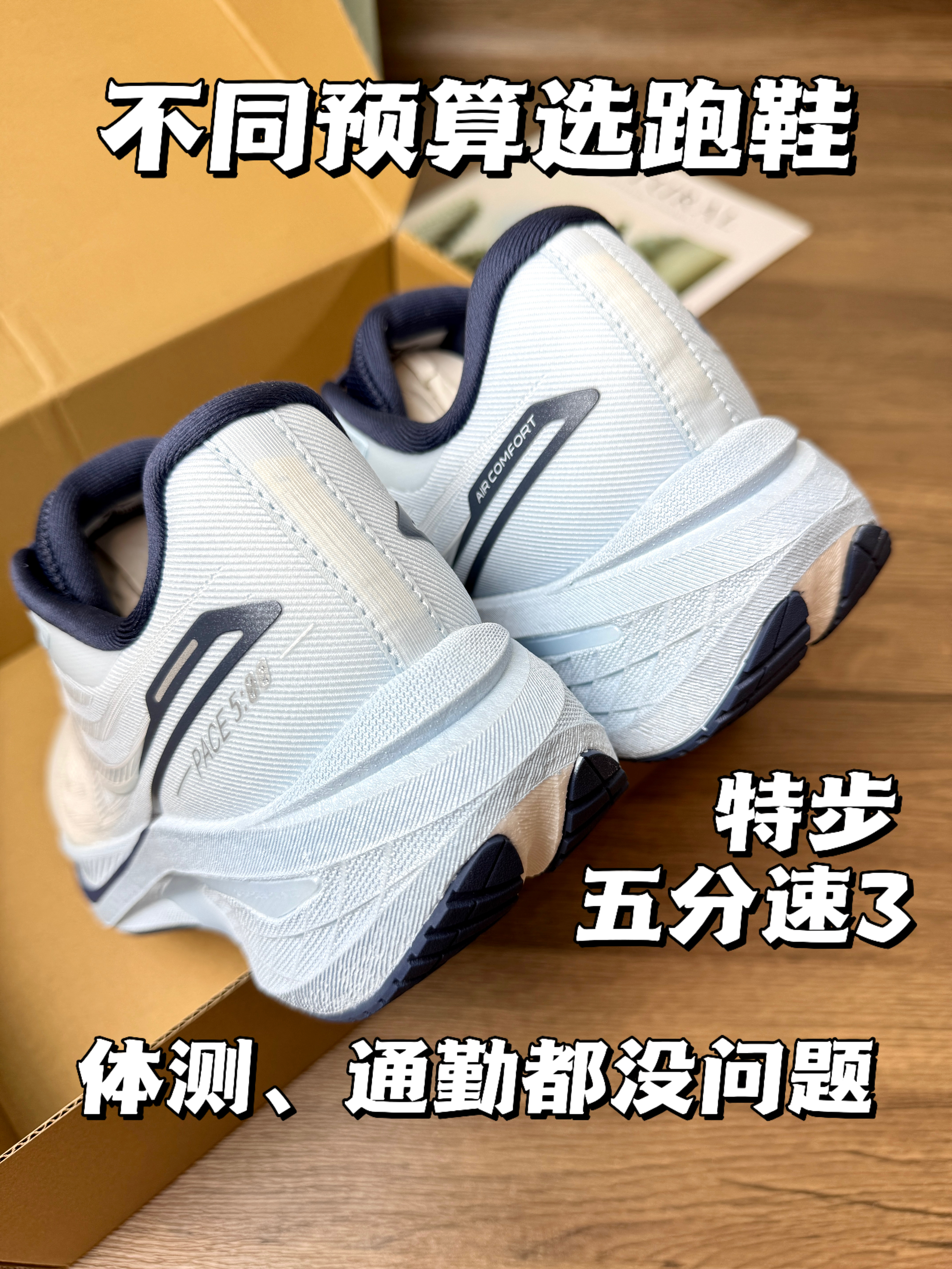 不同预算选跑鞋，二开拿下五分速3是真的香！