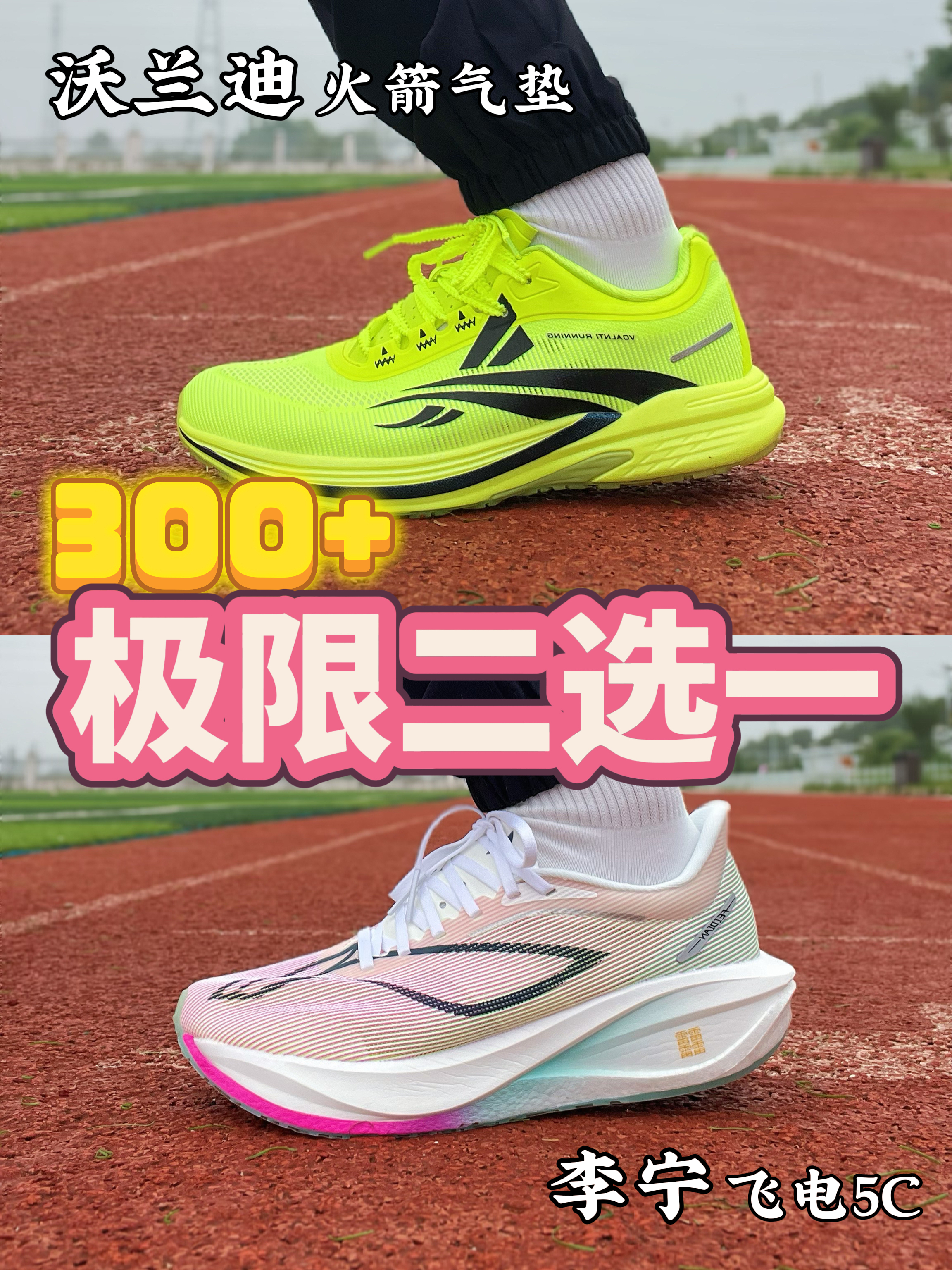 同样3开！你会选择沃兰迪还是李宁？