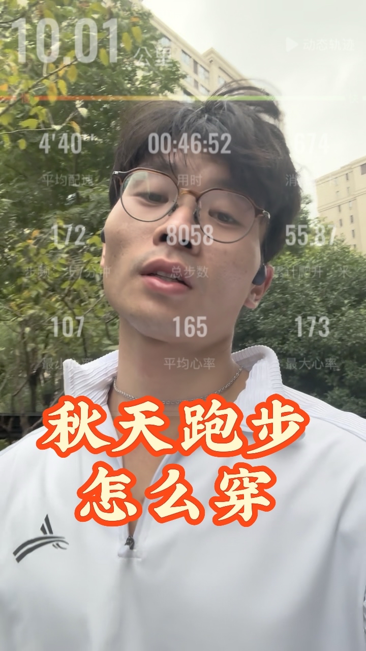 秋天跑步怎么穿