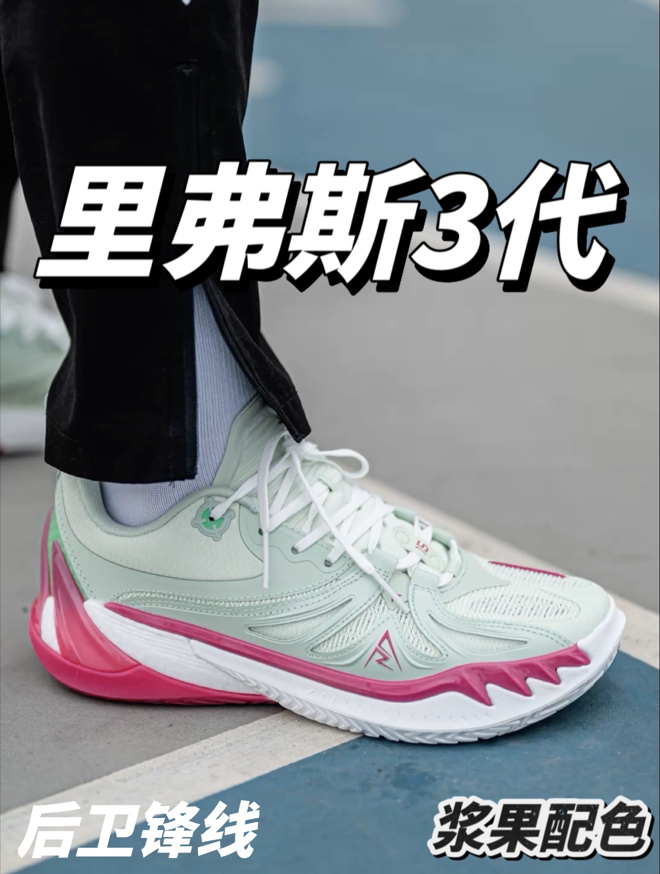 带有球员版鞋垫的里弗斯3代？实战球鞋！