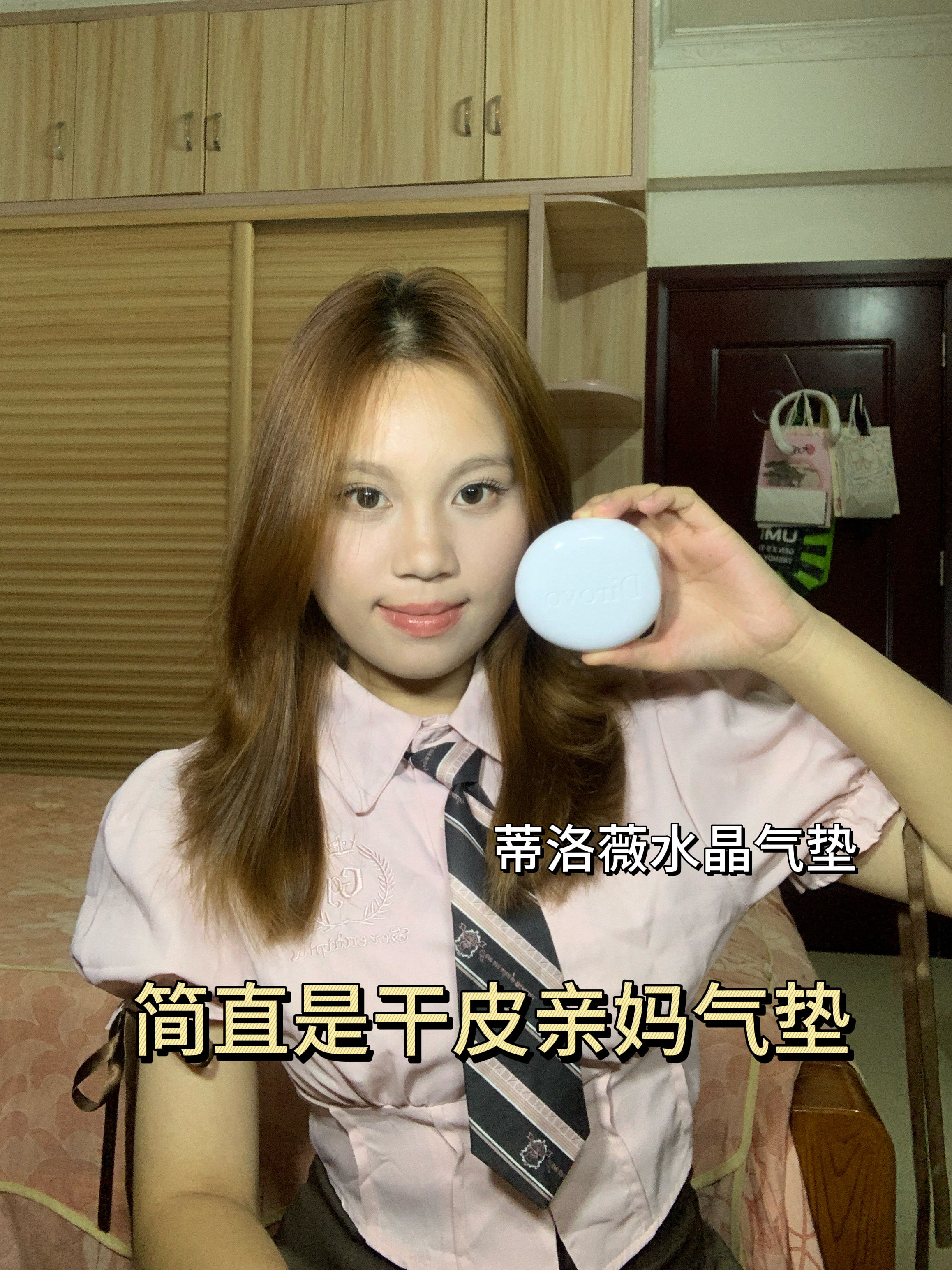 🤩也是给我用上李昀锐同款气垫了