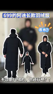 699的阿迪长款羽绒服值不值得入手?