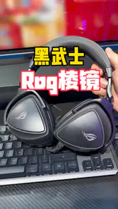 黑武士耳机实测:ROG棱镜的颜值和实力,是否对得起你的信仰?