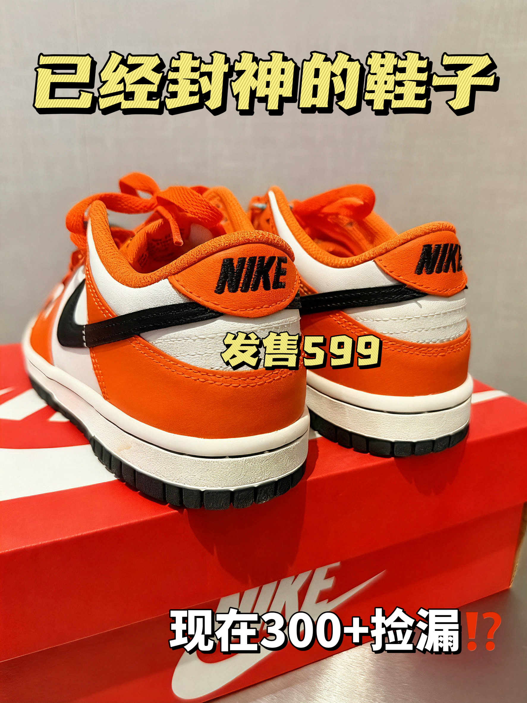 这双白橙黑Nike Dunk也太帅了吧😎